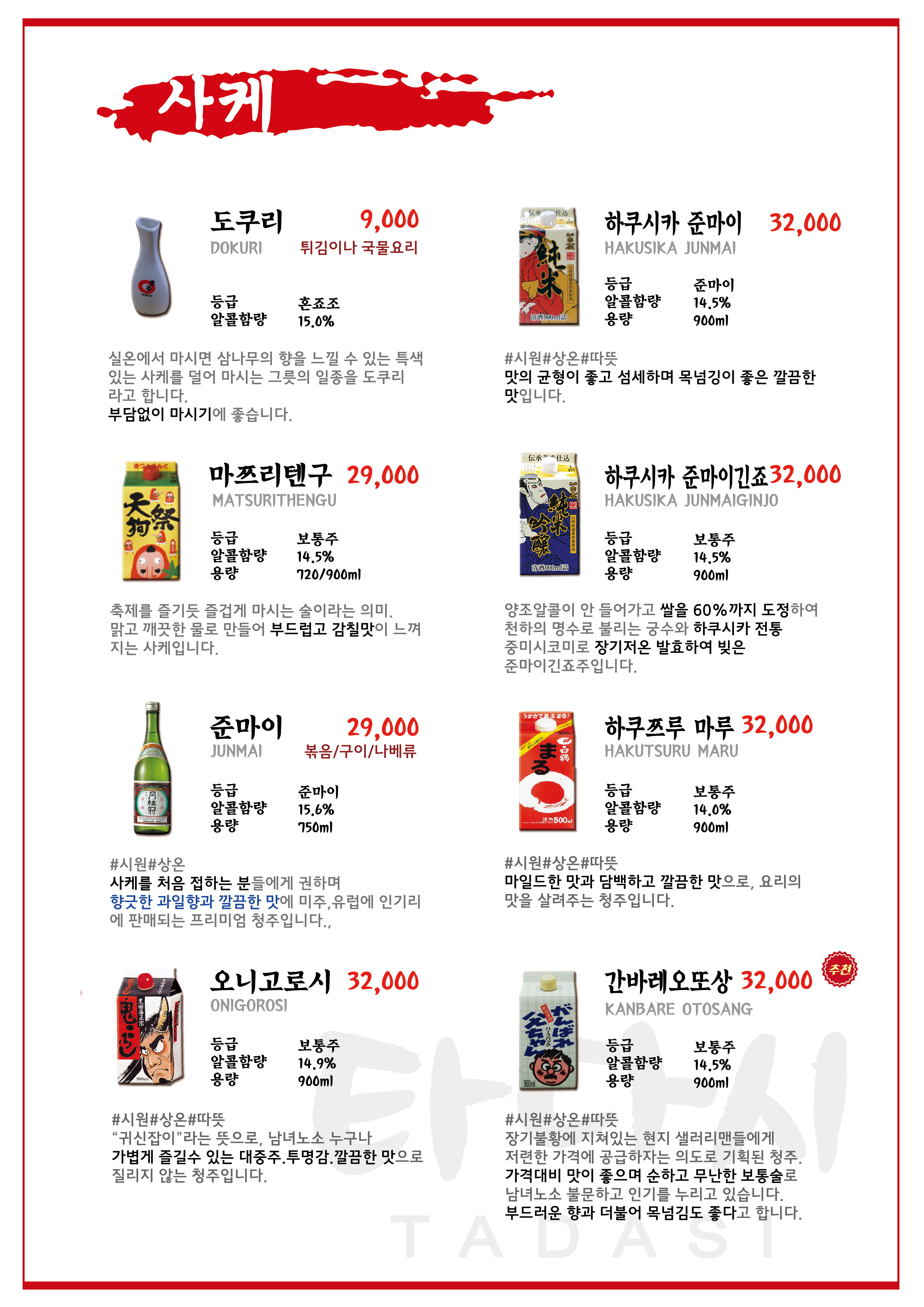 타다시