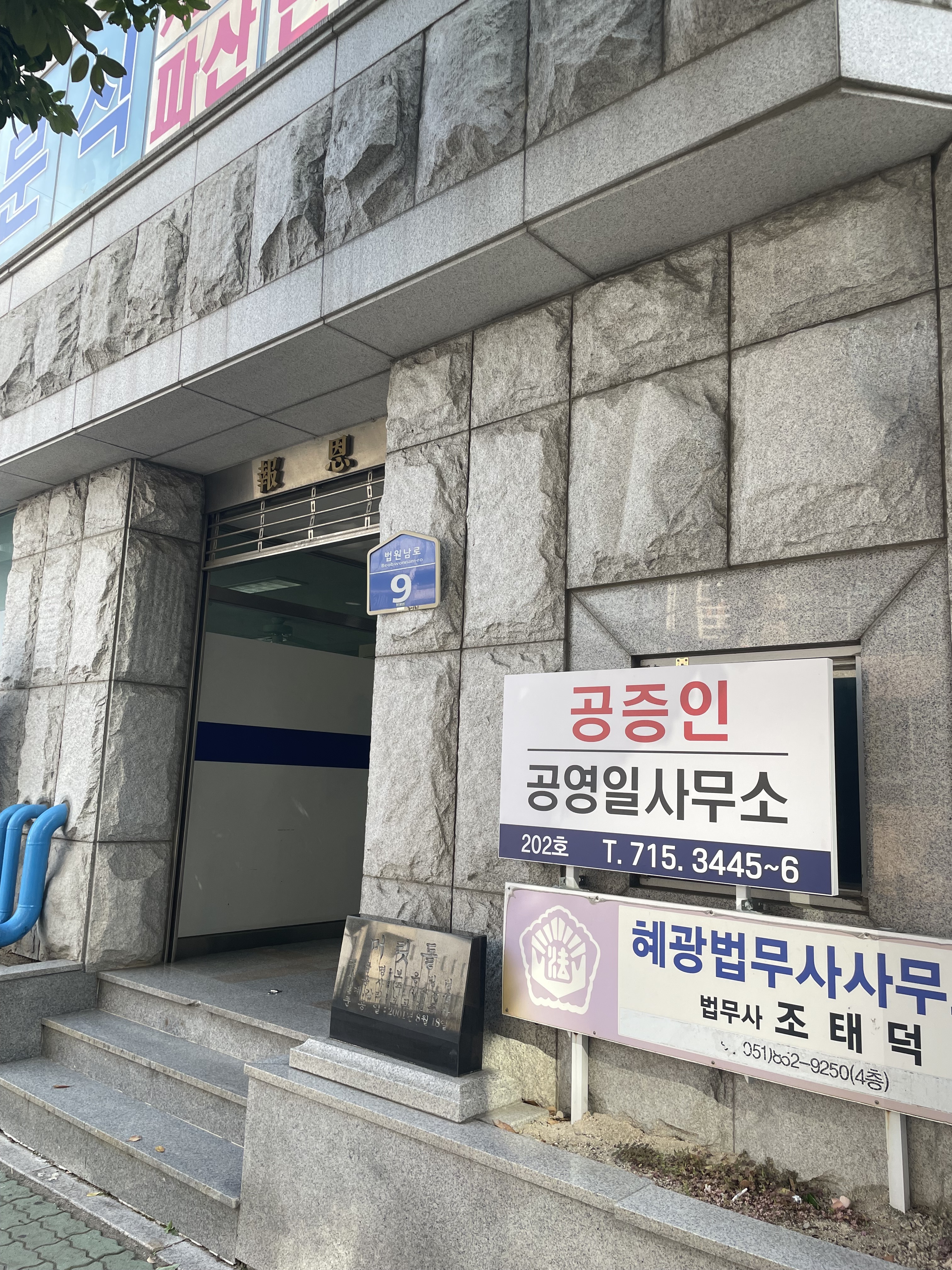공증인공영일사무소 내부 또는 관련 모습