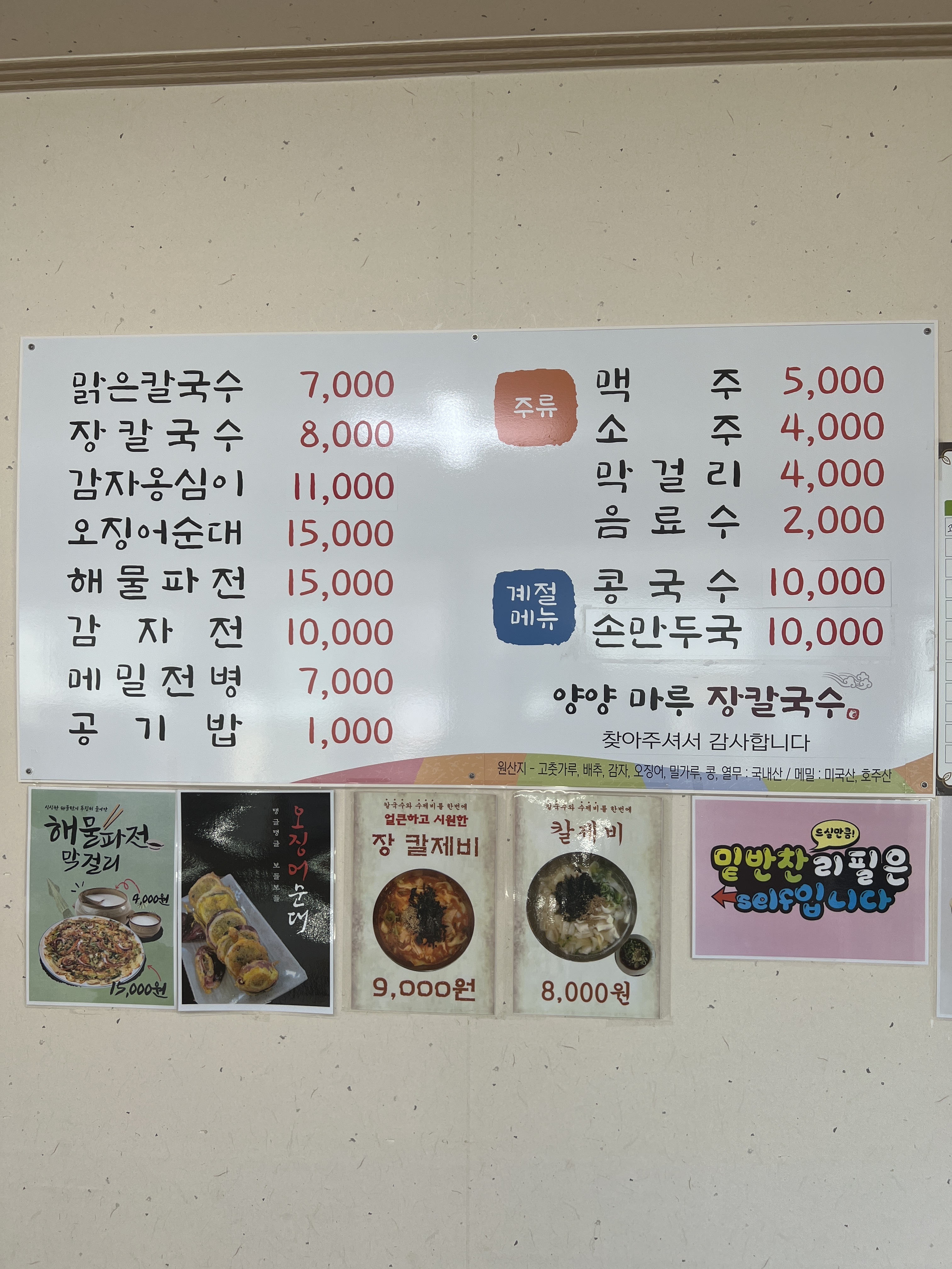 양양마루장칼국수