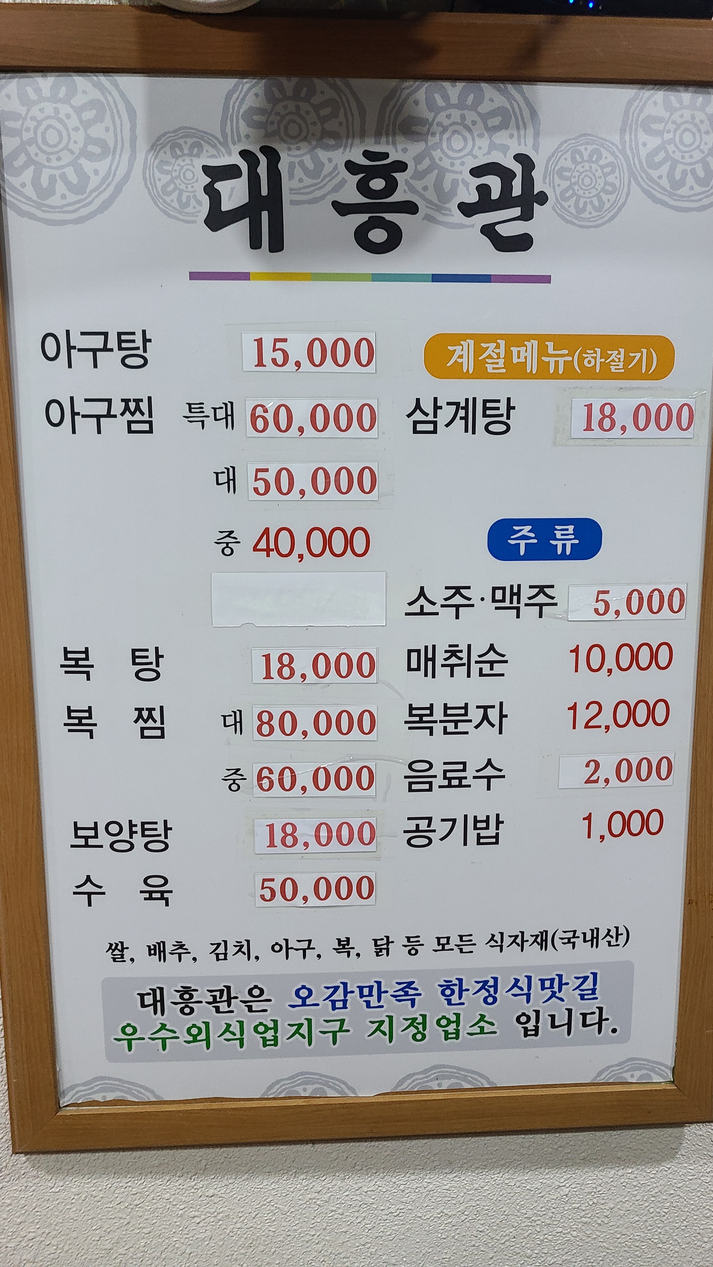 대흥관