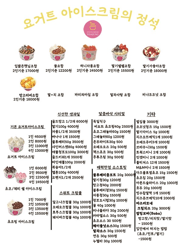 요거트아이스크림의 정석 하남시청점