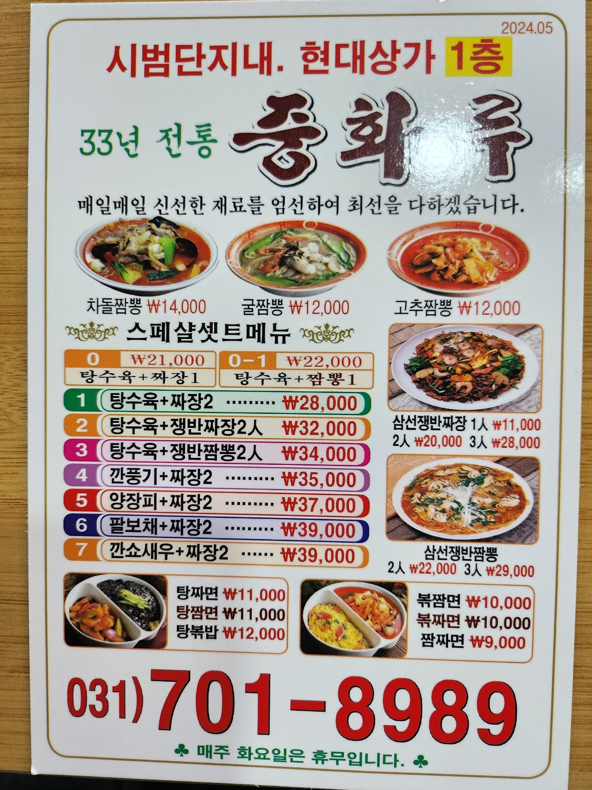 중화루