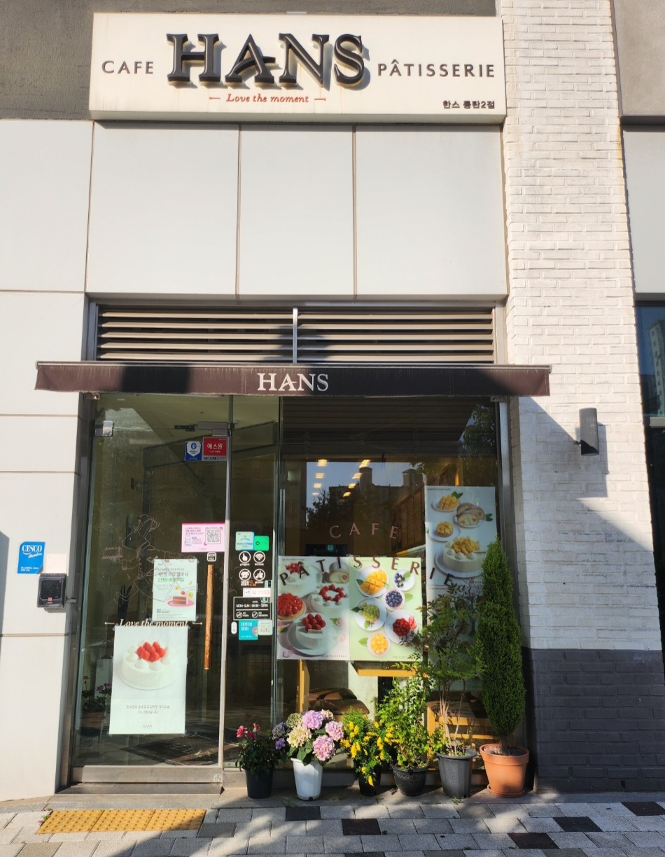한스 동탄2점