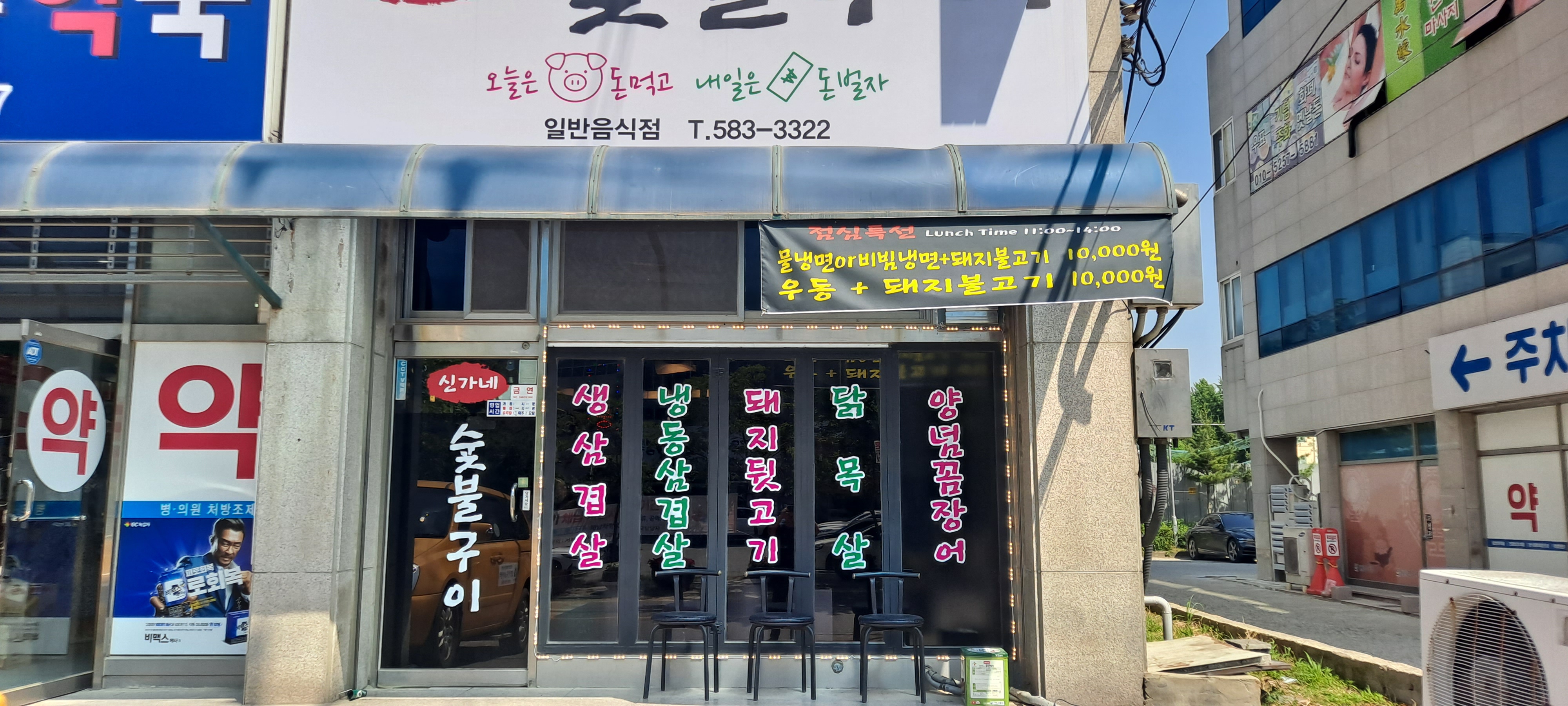 신가네숯불구이