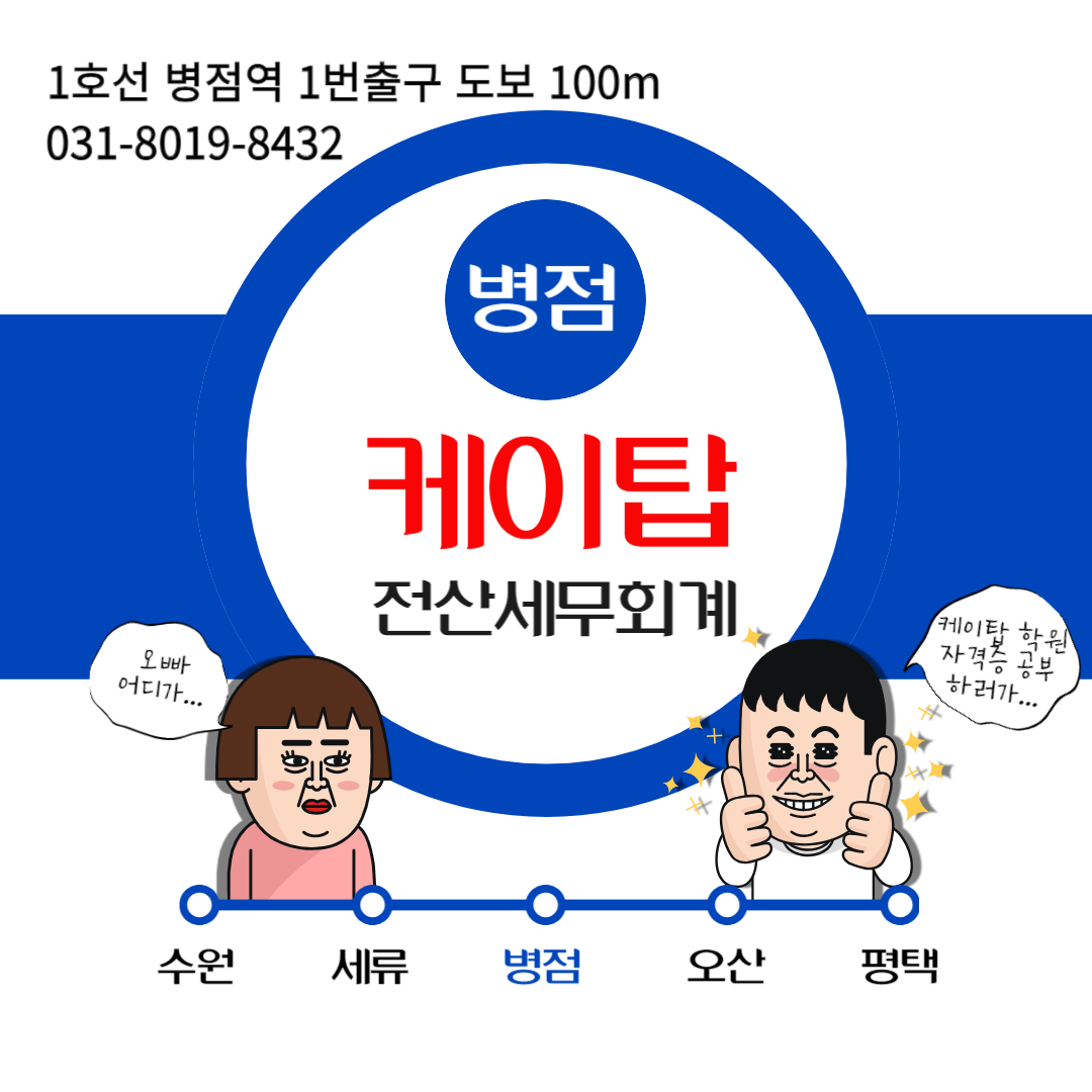 케이탑컴퓨터디자인회계학원