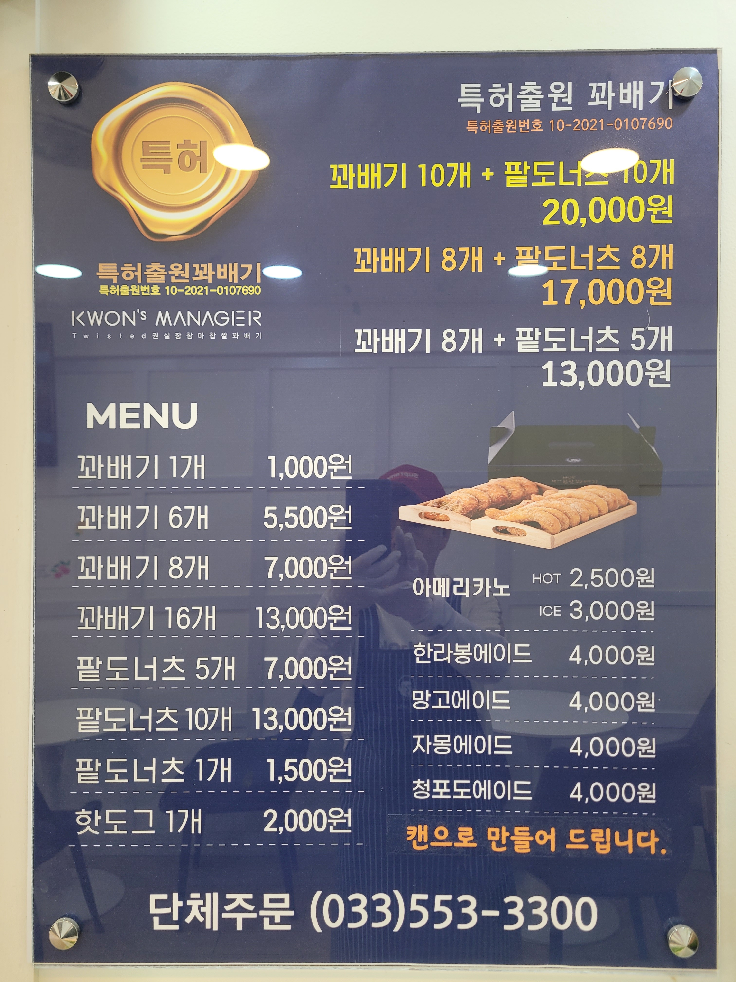 권실장참마찹쌀꽈배기 태백점