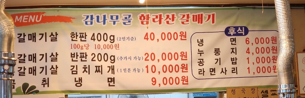 감나무골 함라산 갈매기 익산점