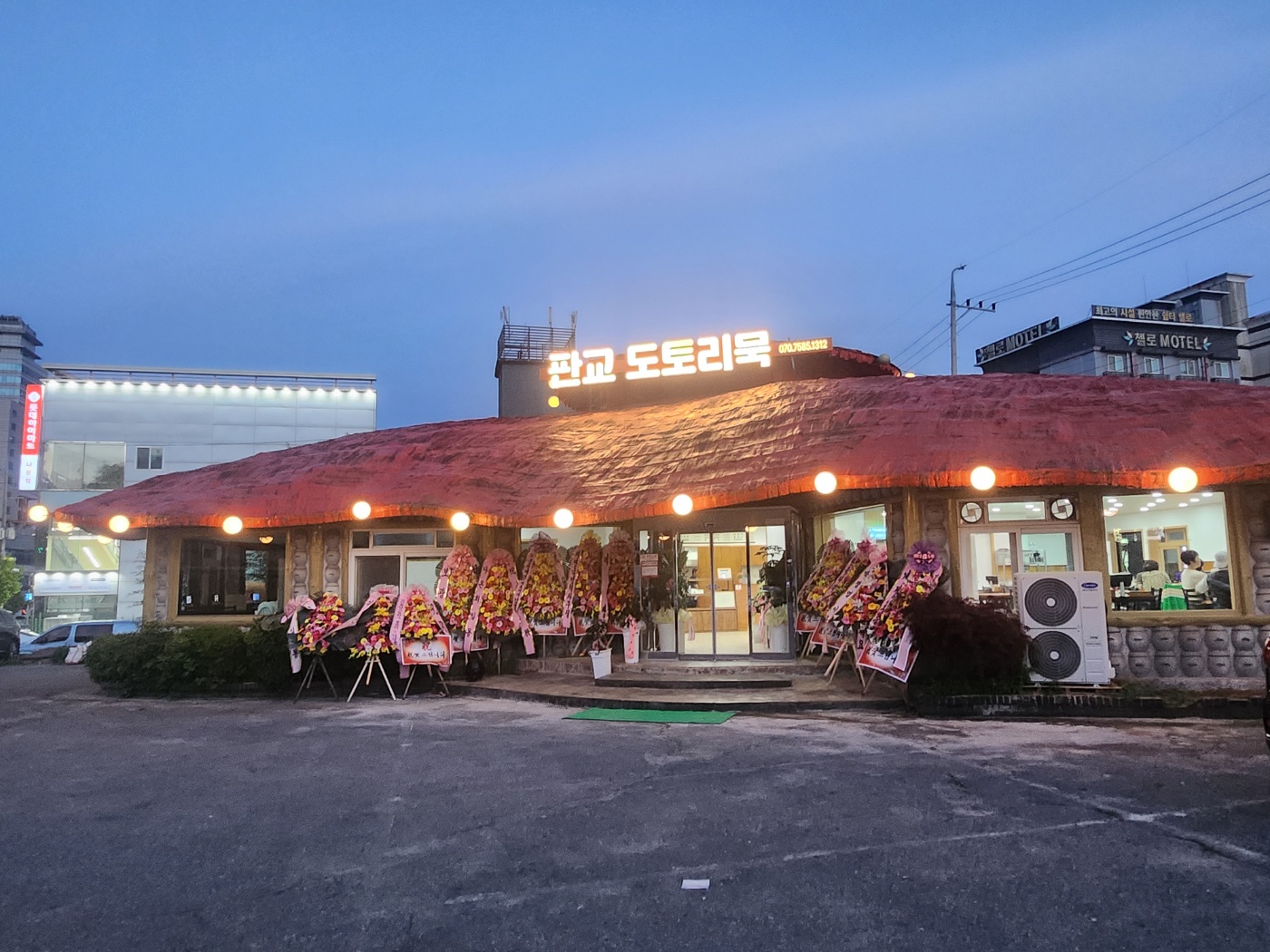 판교도토리묵