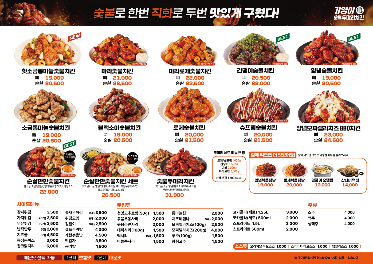 기영이 숯불두마리치킨 포항쌍사점