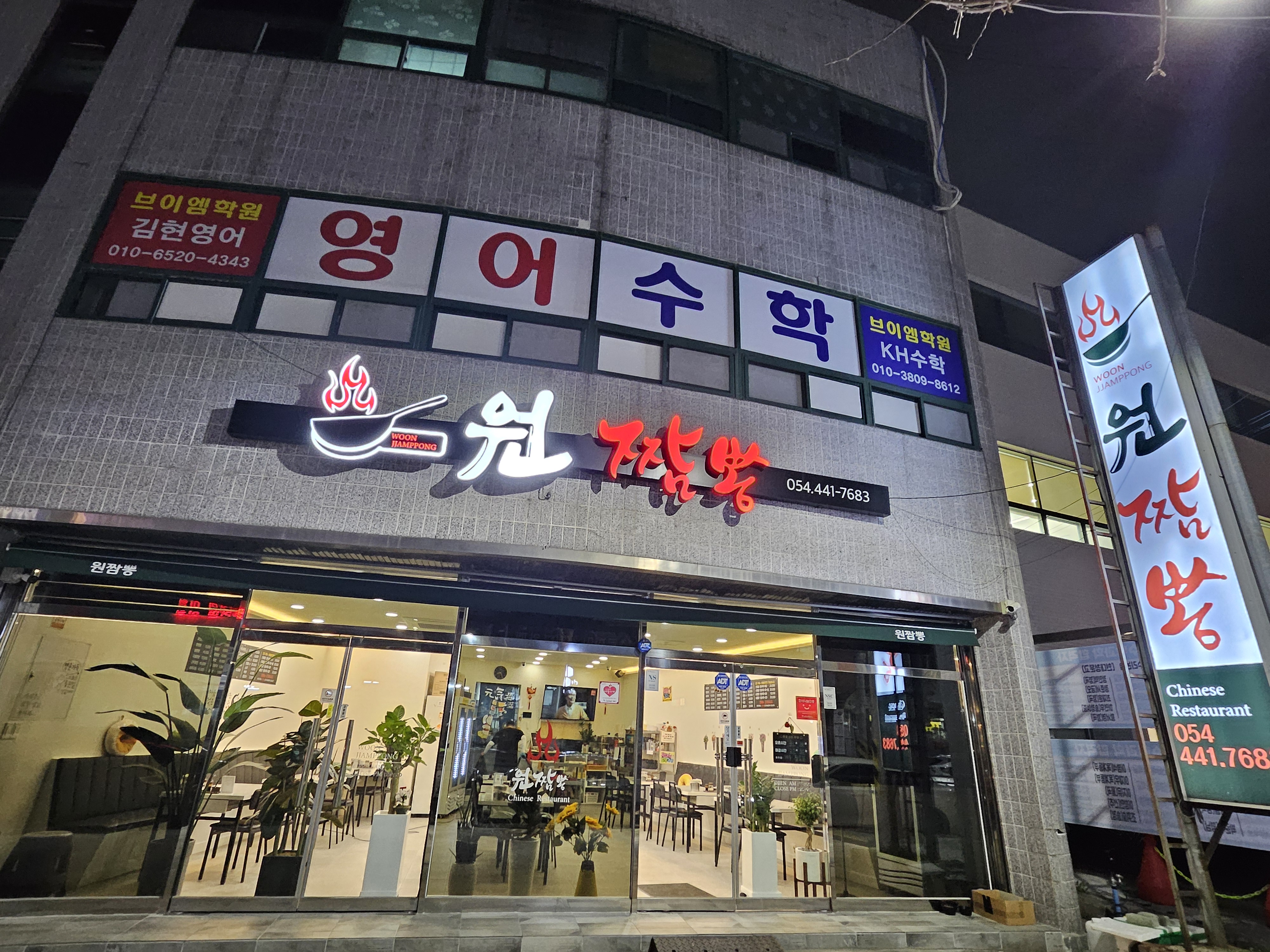 원짬뽕