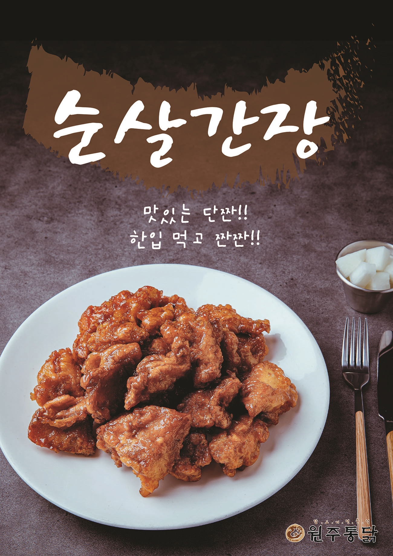 원주특수통닭 가좌동본점