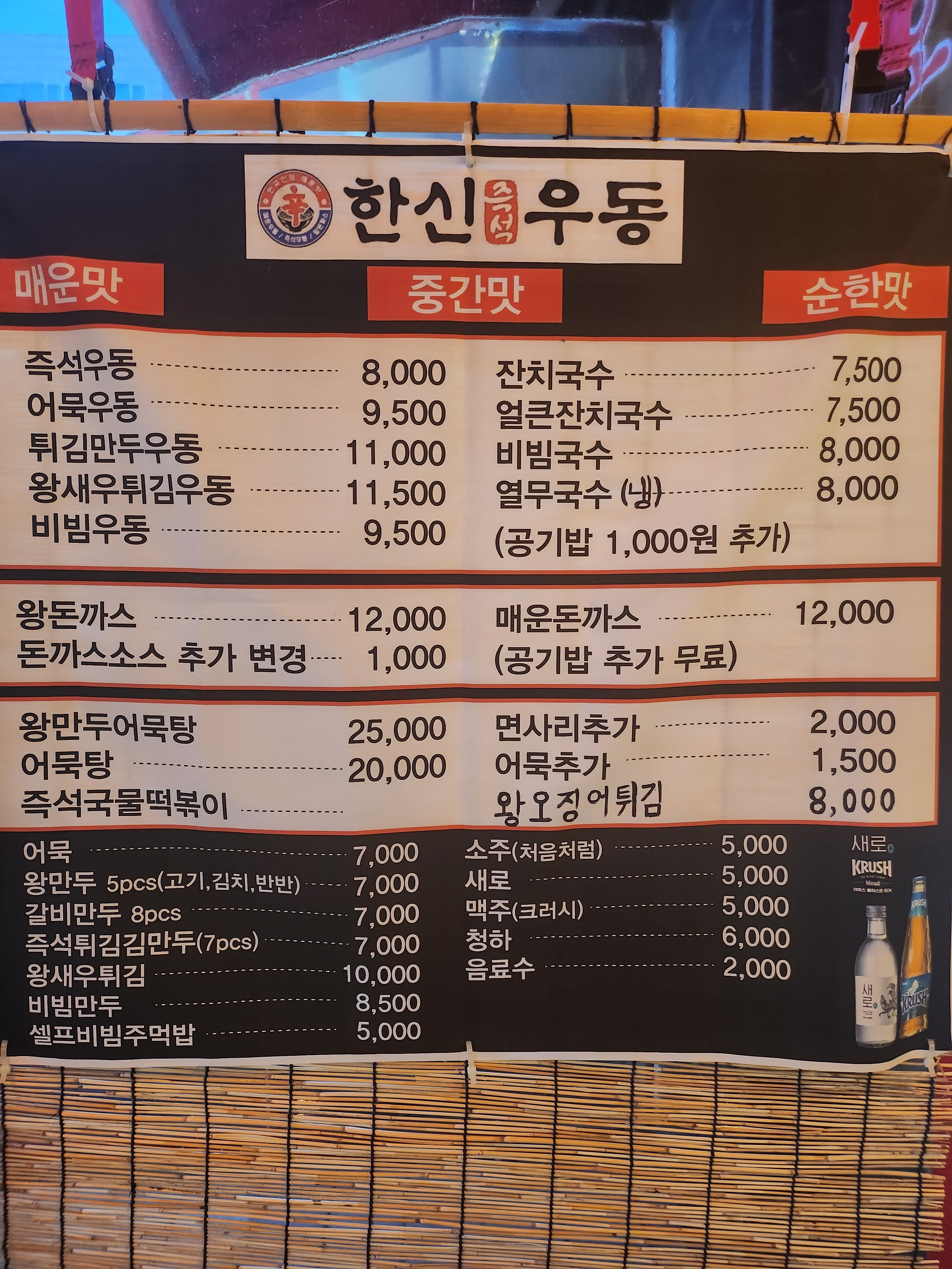 한신우동 인천구월점