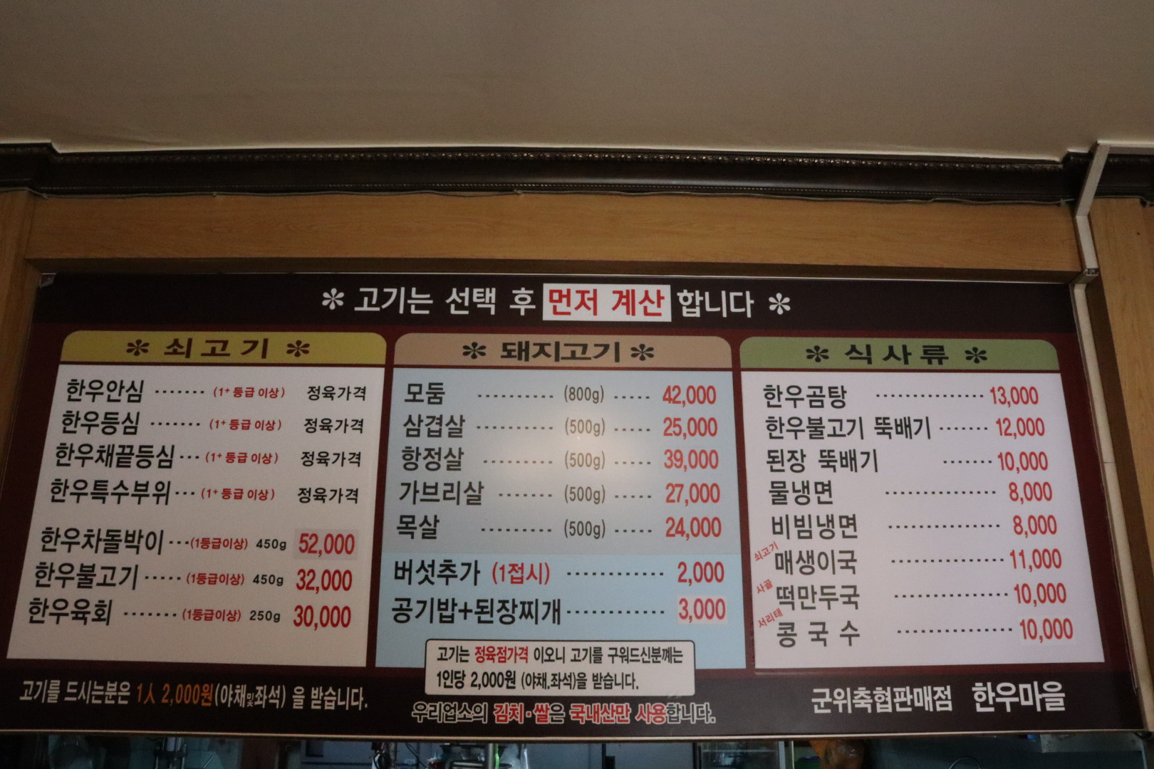 한우마을
