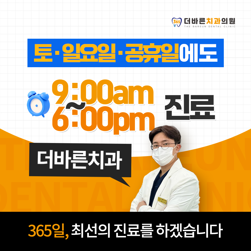 더바른치과의원