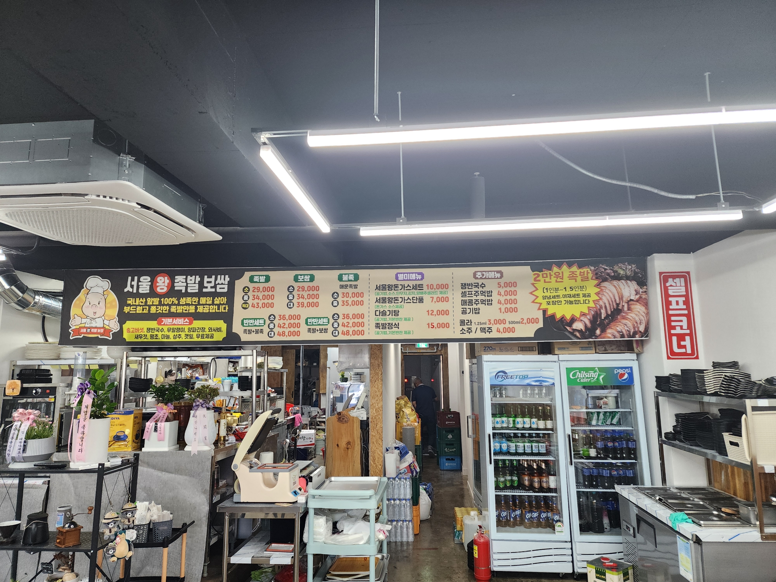 서울왕족발보쌈