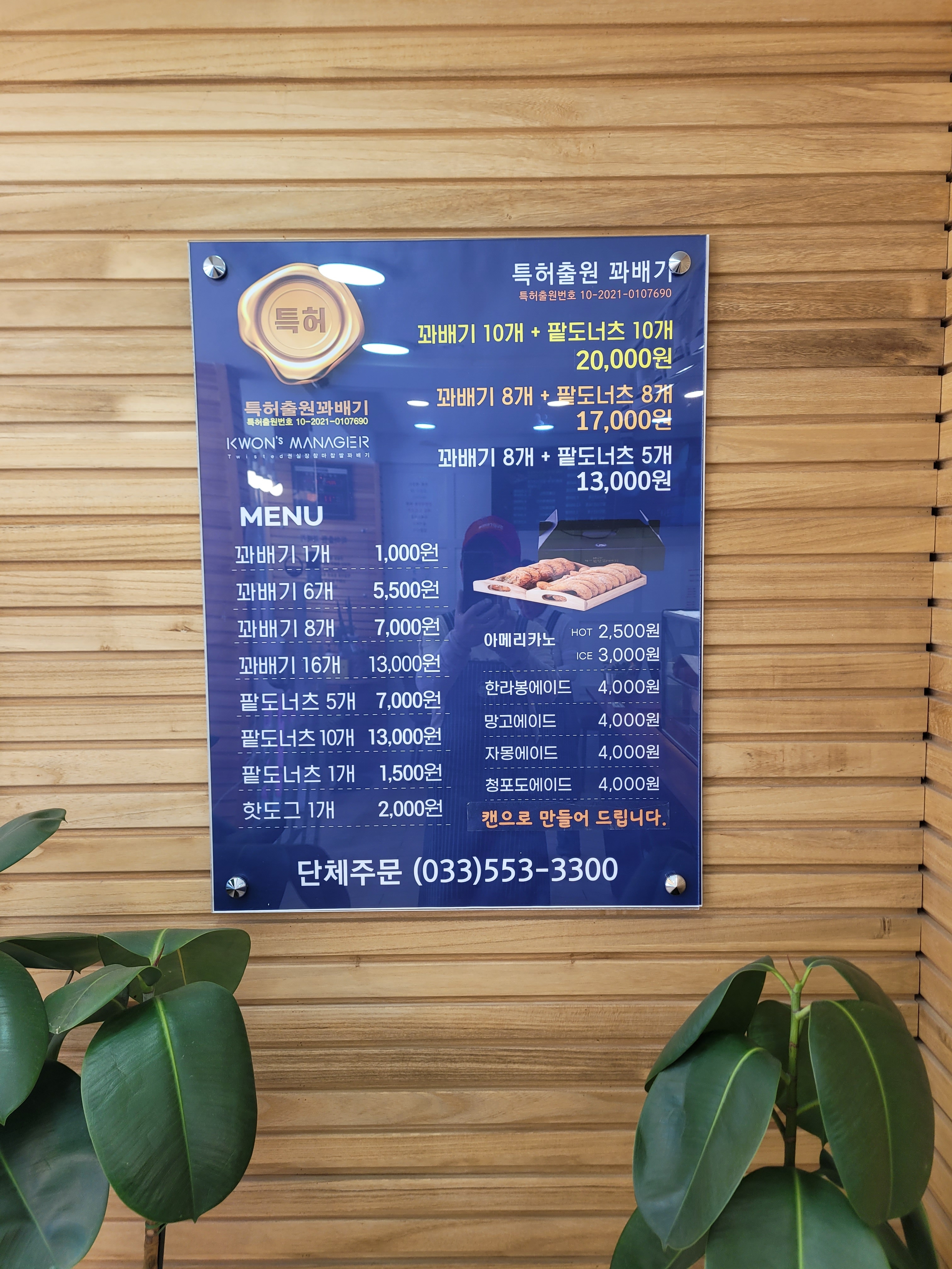 권실장참마찹쌀꽈배기 태백점