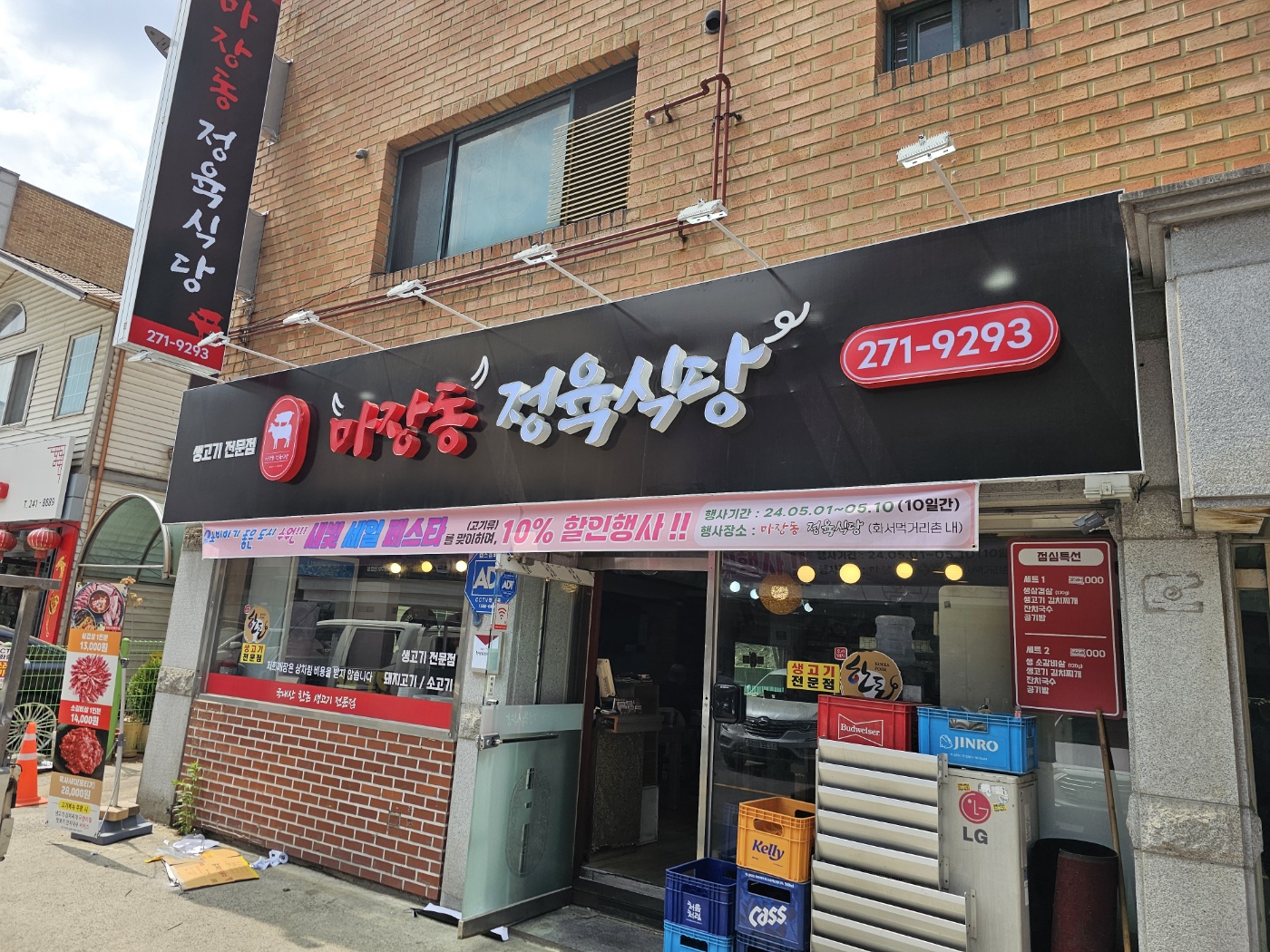 마장동 정육식당