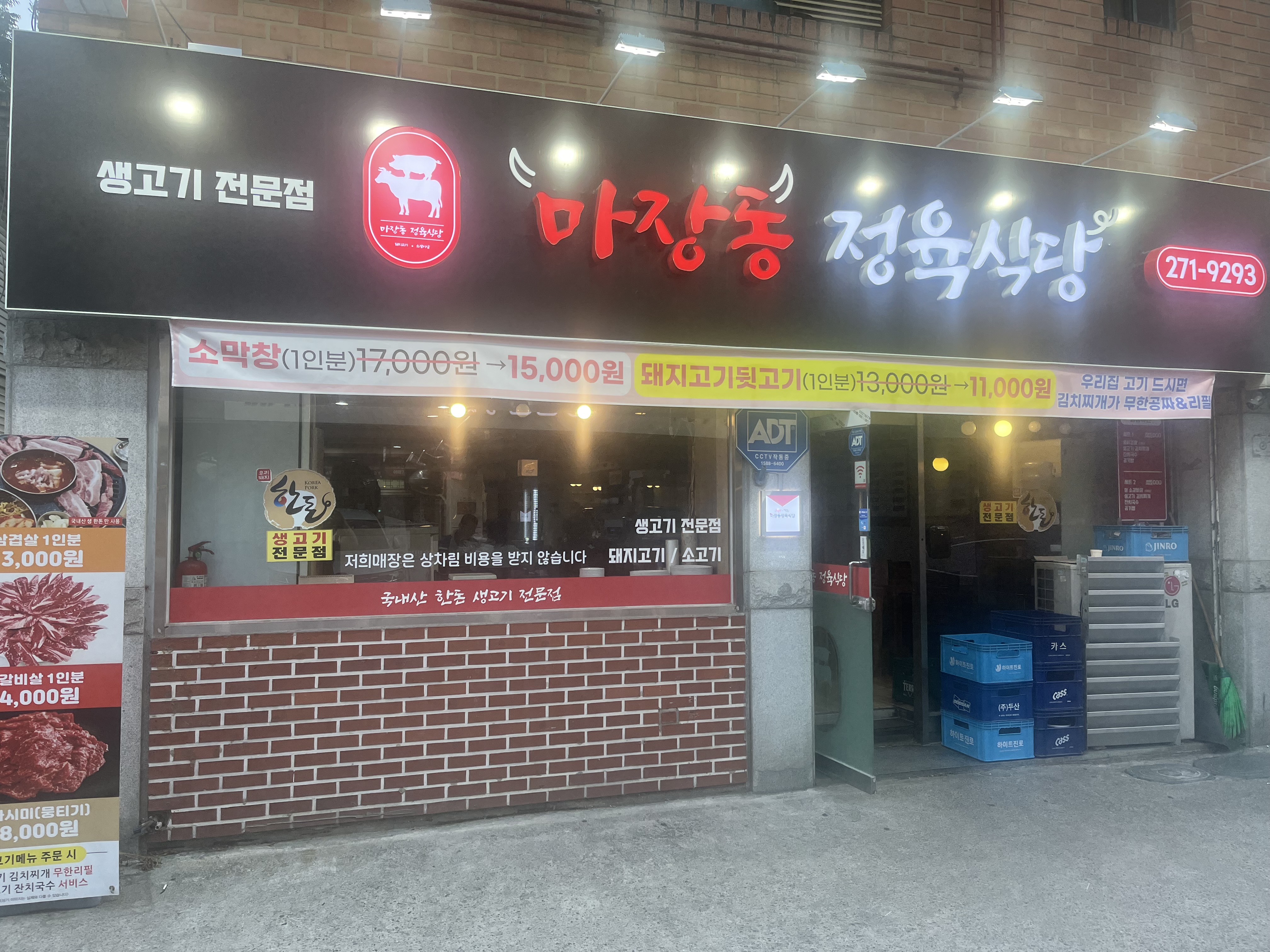 마장동 정육식당