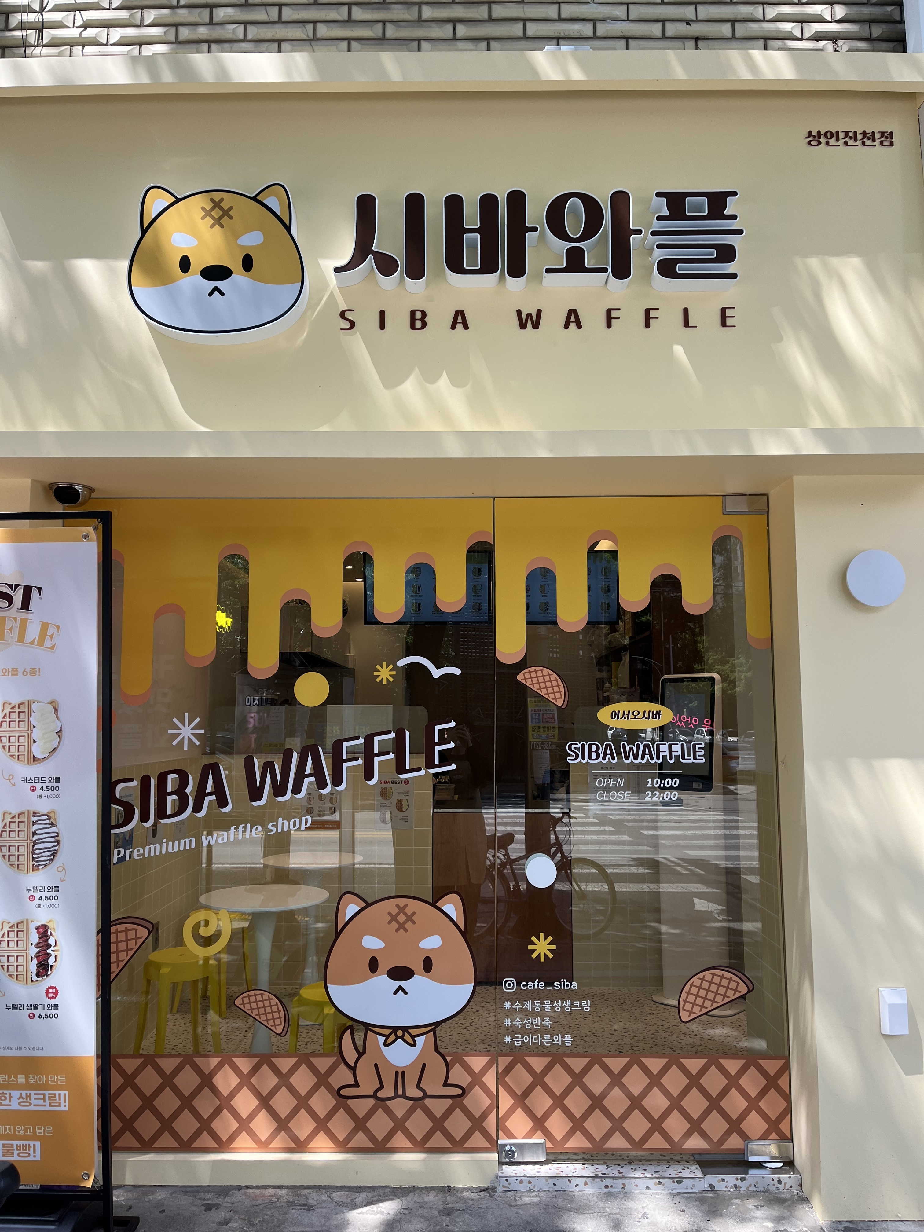 시바와플 상인진천점