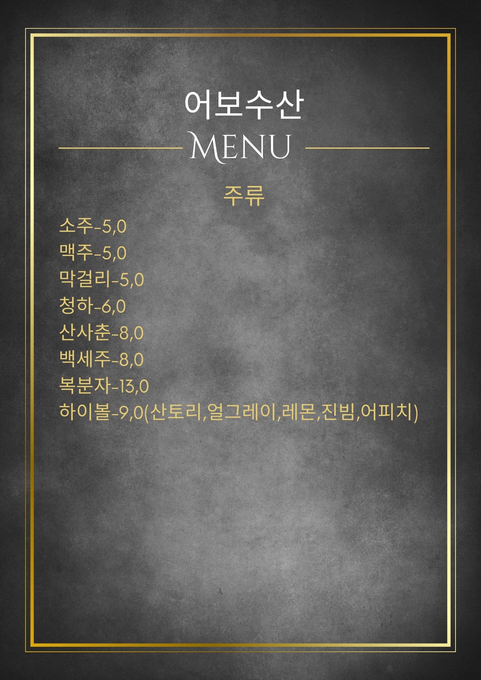 어보회수산