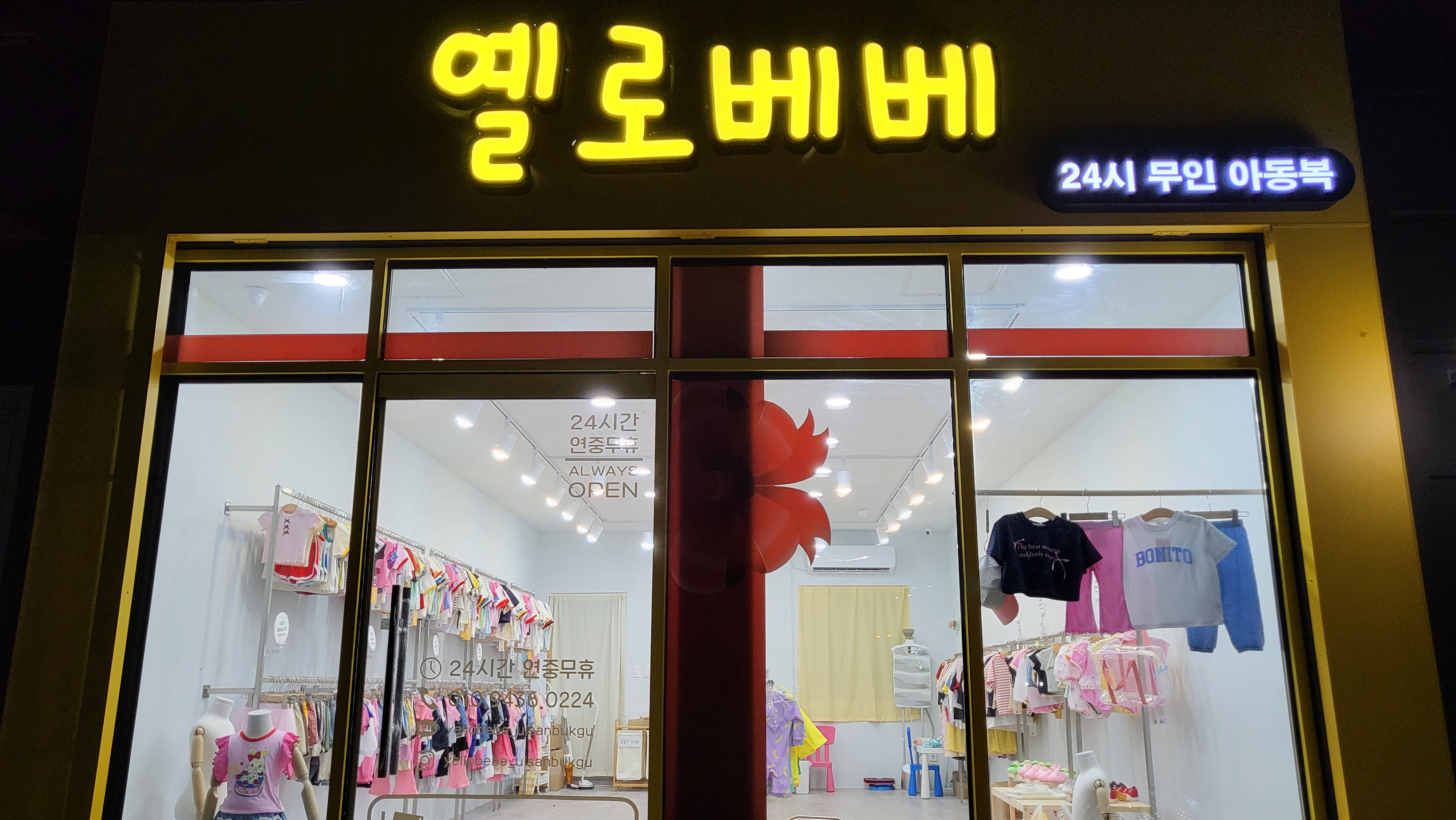 옐로베베