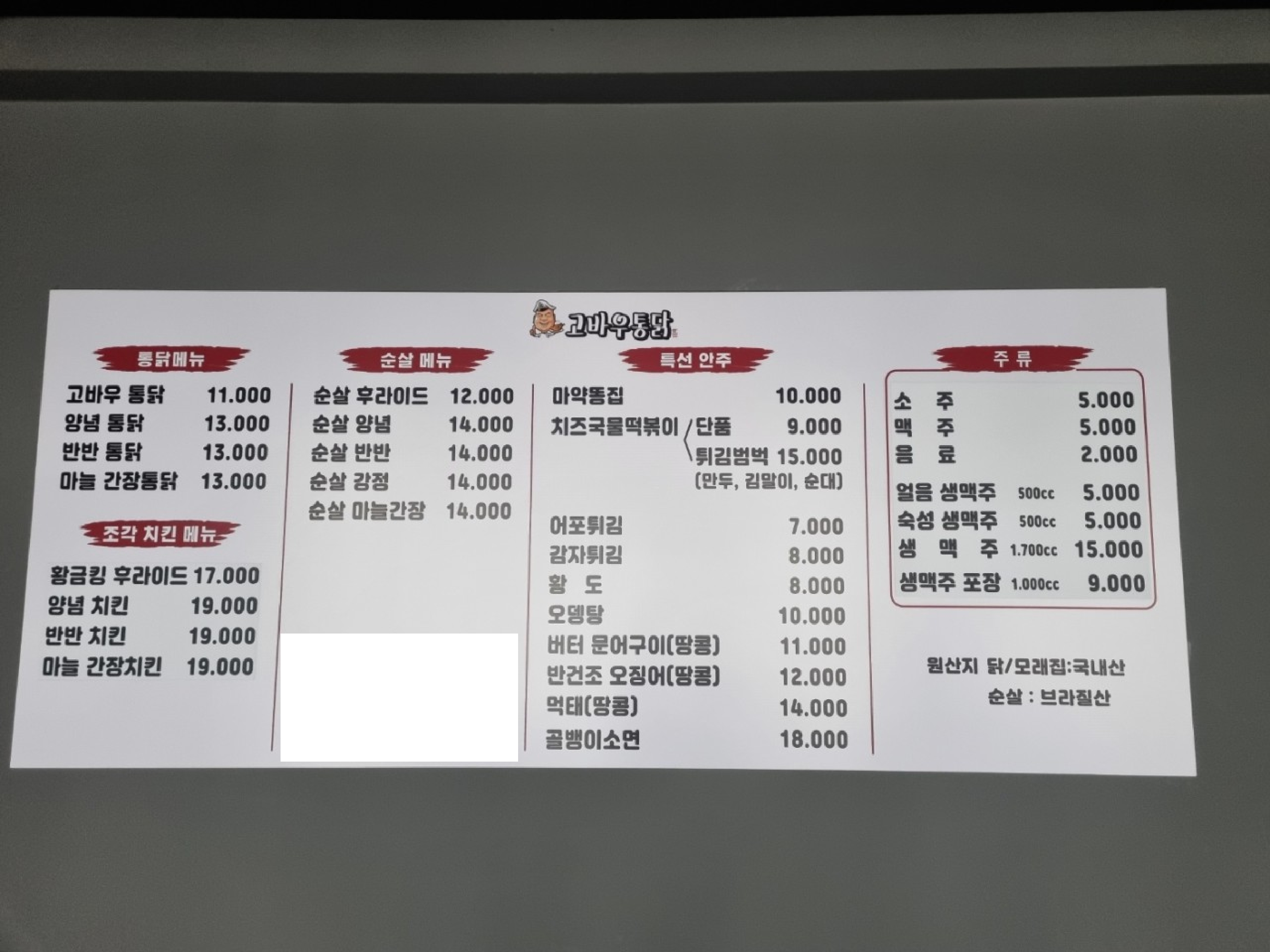 고바우통닭 춘천우두점