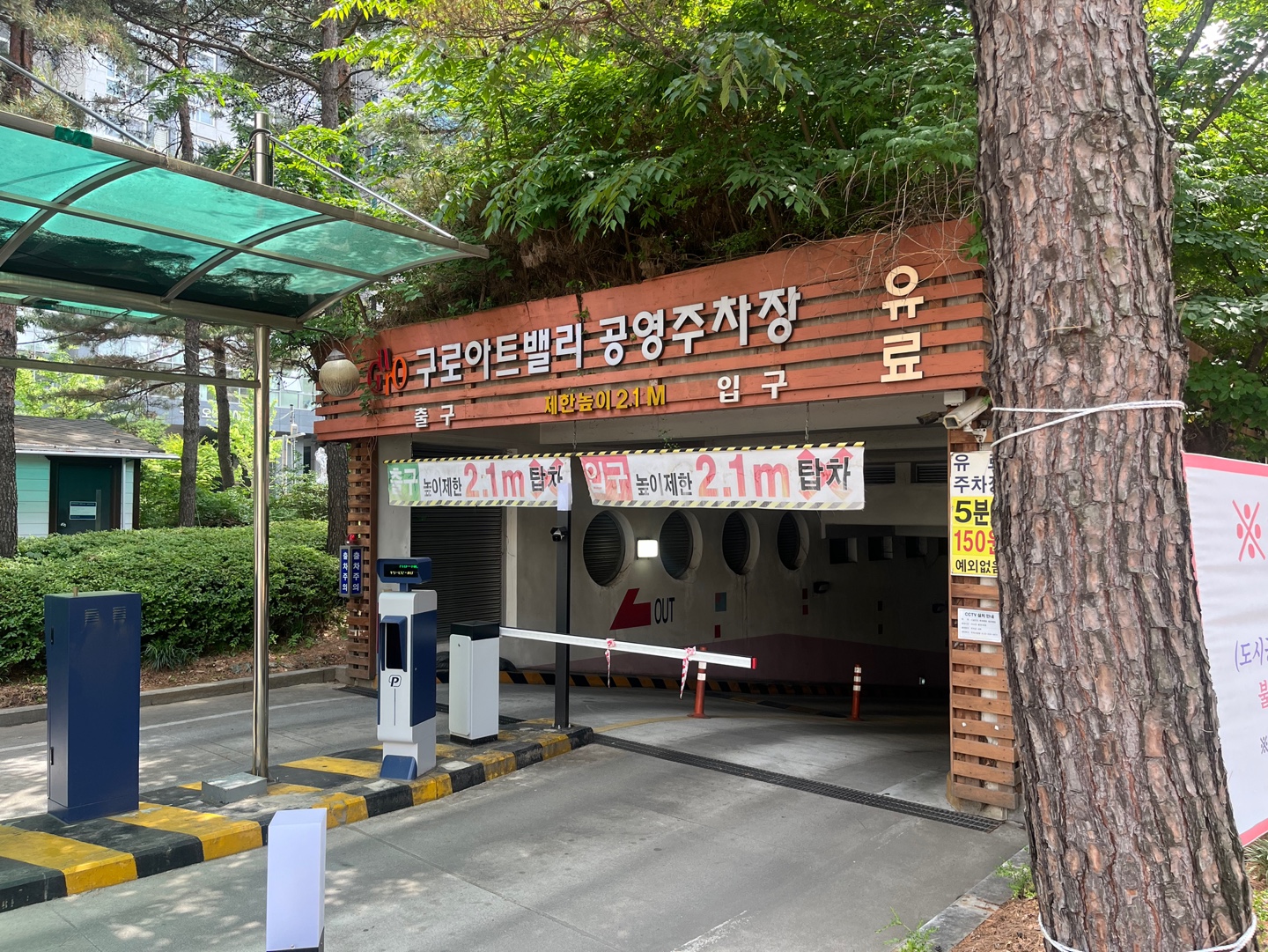 구로아트밸리 공영주차장