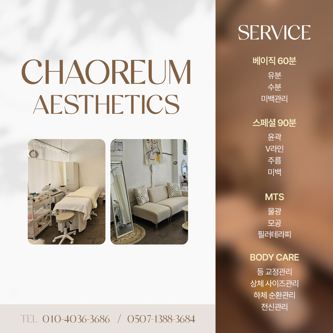 차오름에스테틱