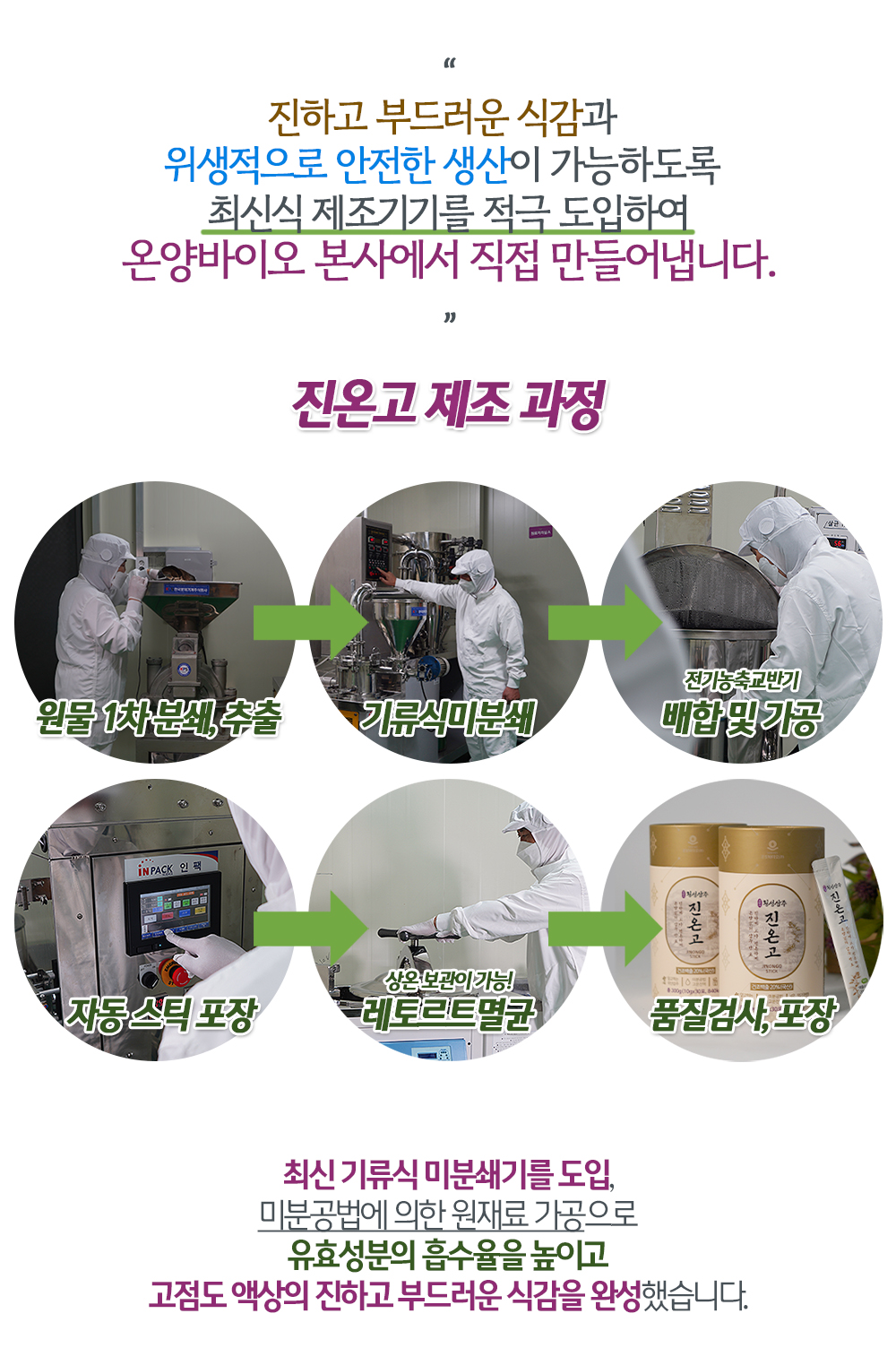 농업회사법인 온양바이오