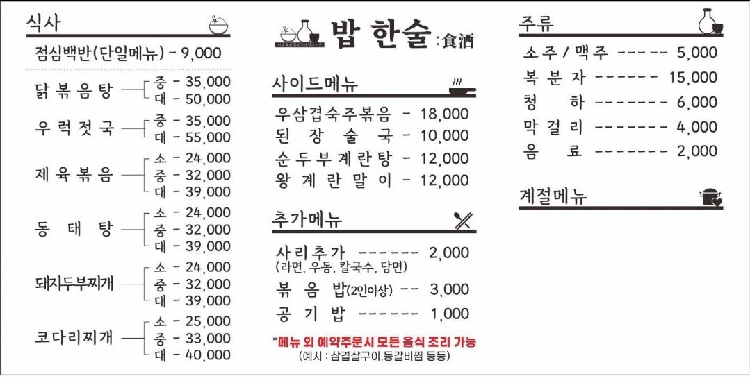 밥한술
