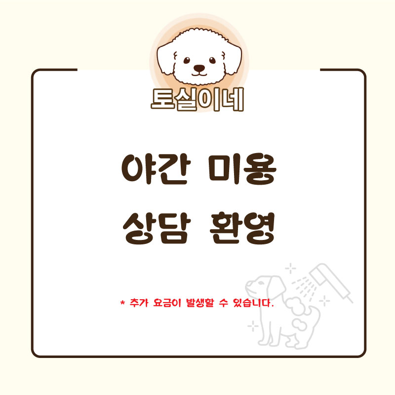토실이네