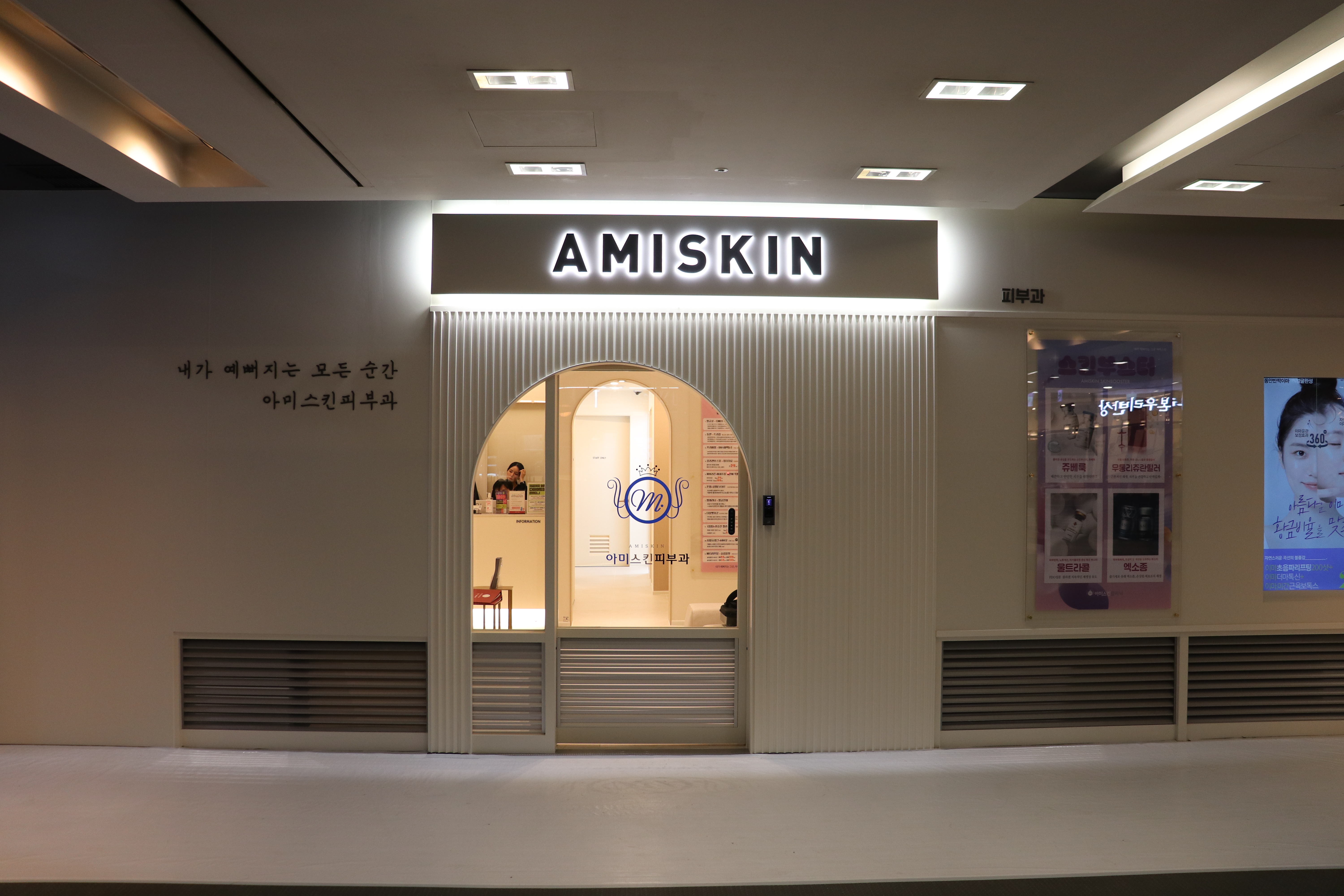 아미스킨의원 명동 대표 이미지