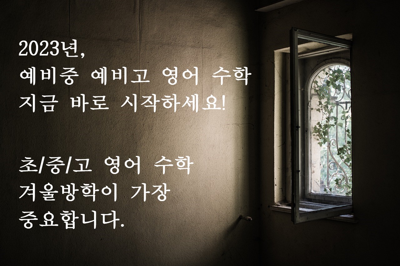 쎈수학 뮤엠영어 Top학원