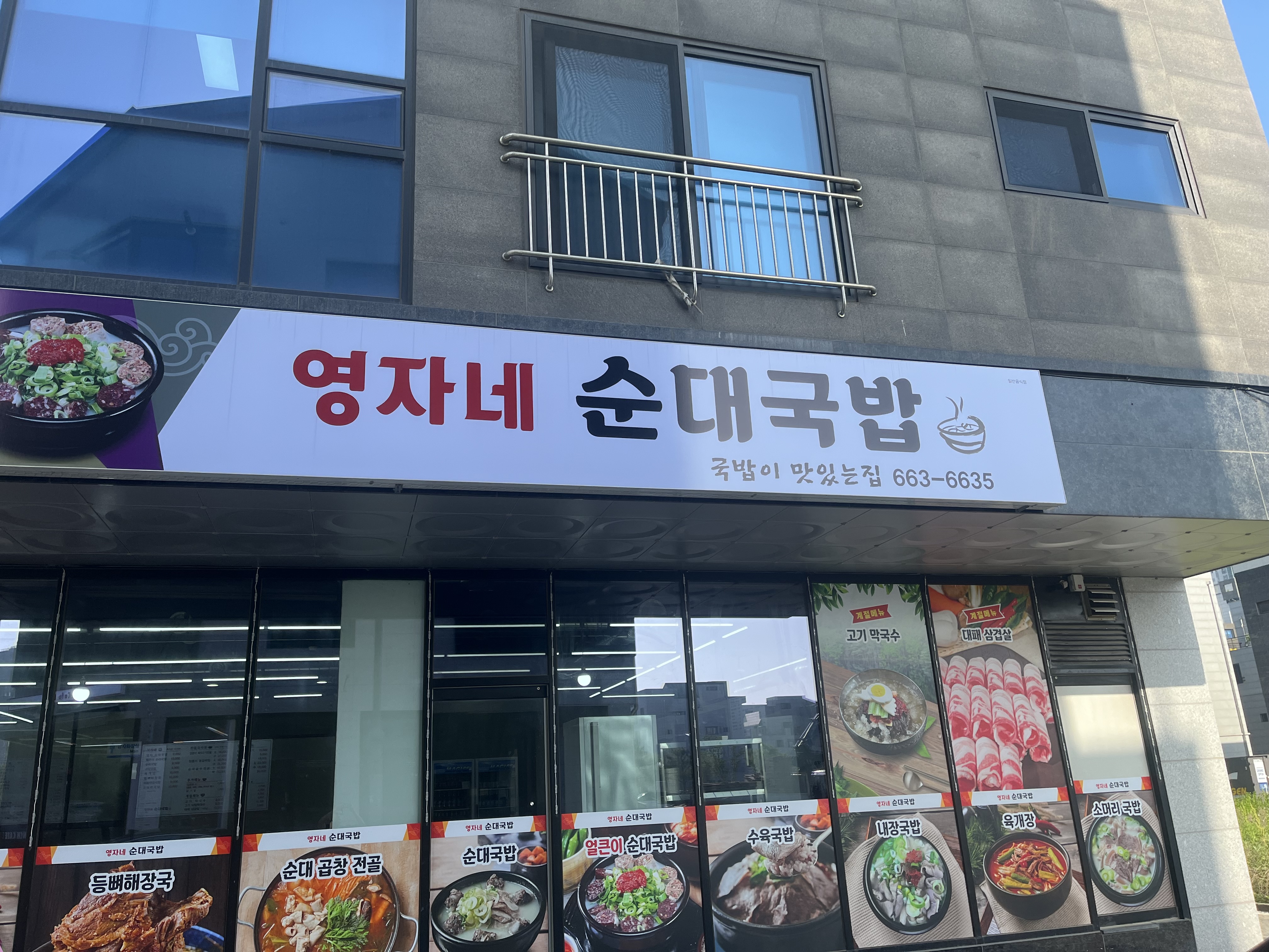 영자네순대국밥
