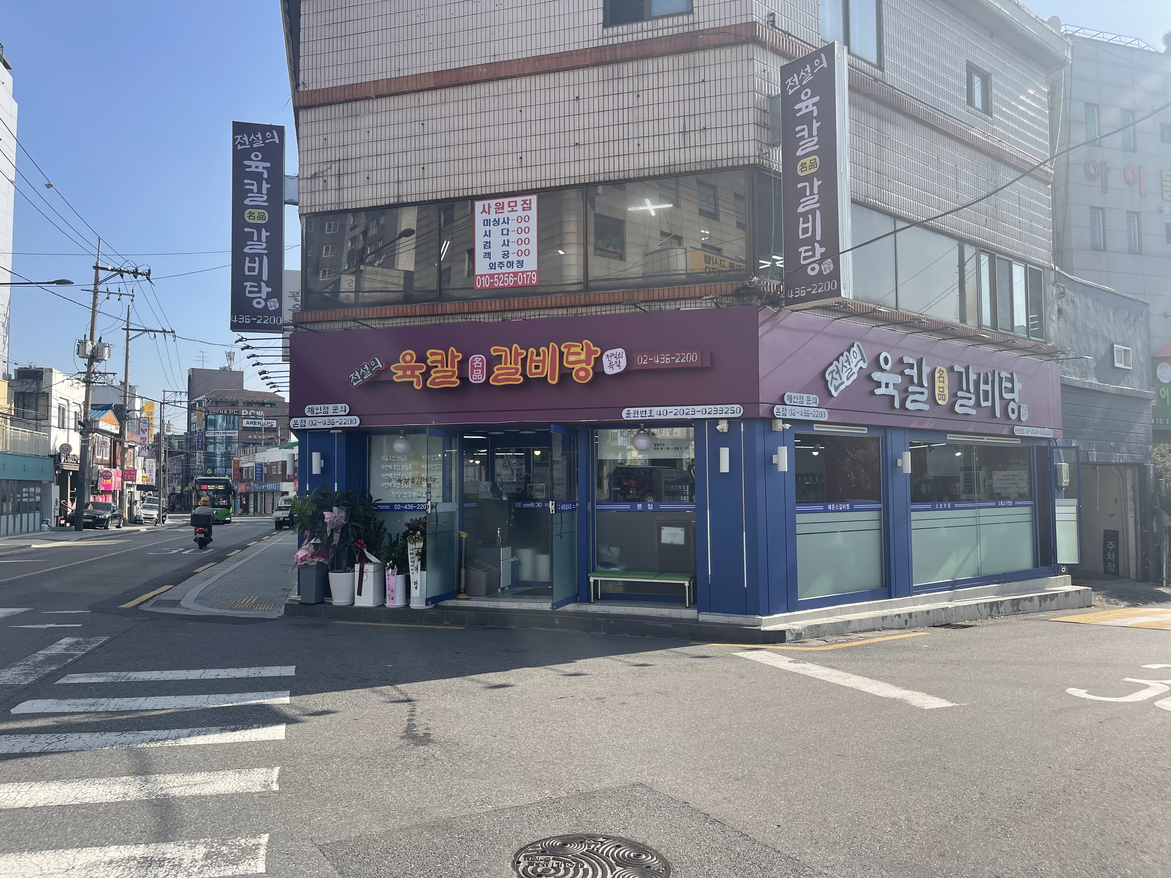 전설의육칼&명품갈비탕 본점