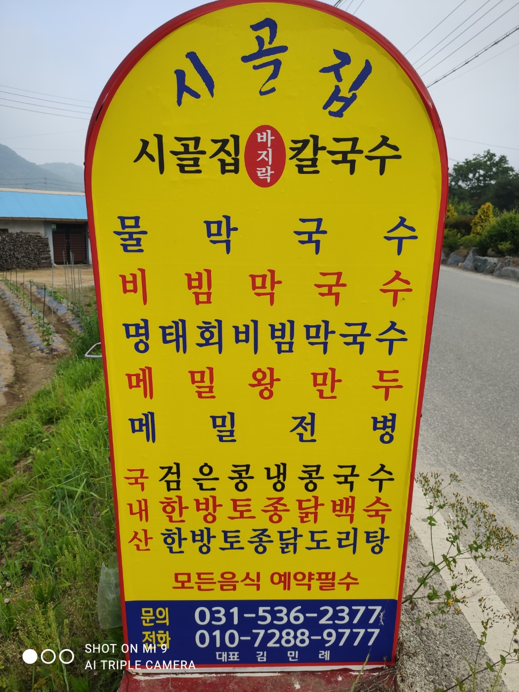 시골집
