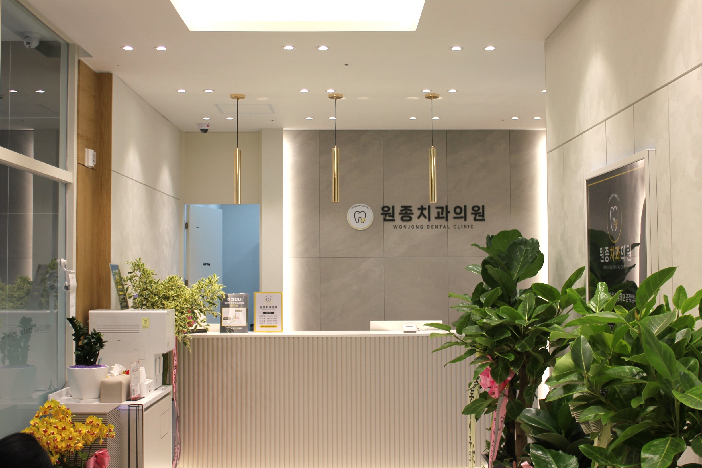 원종치과의원 대표 이미지