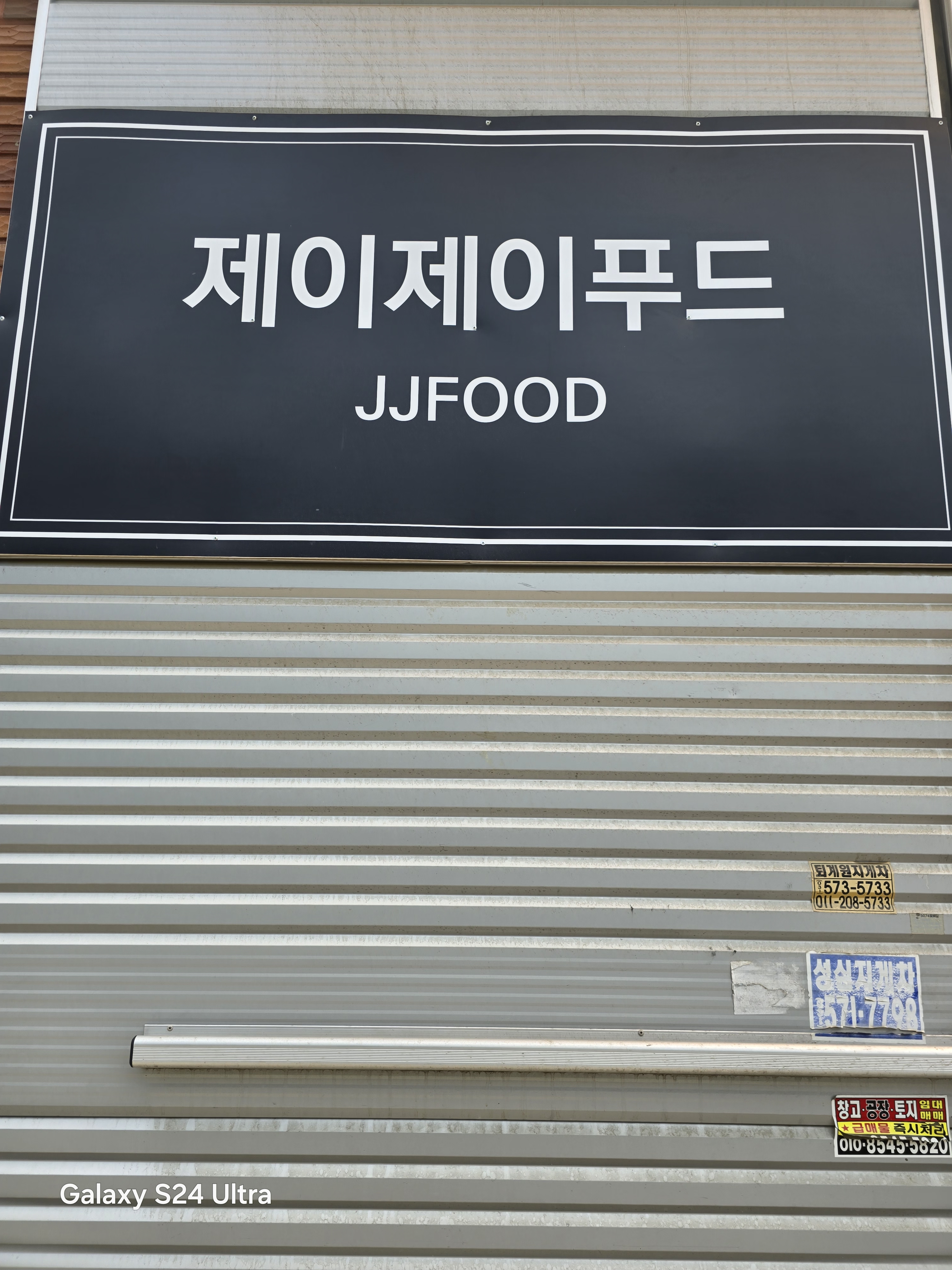 제이제이푸드