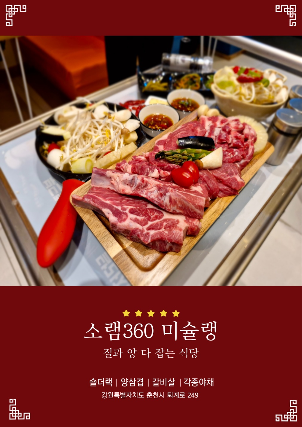 소램360양식당