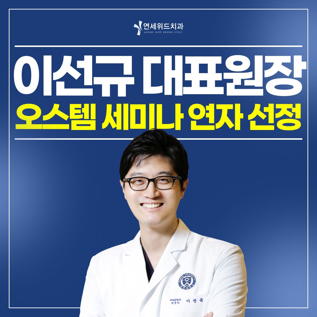 연세위드치과의원