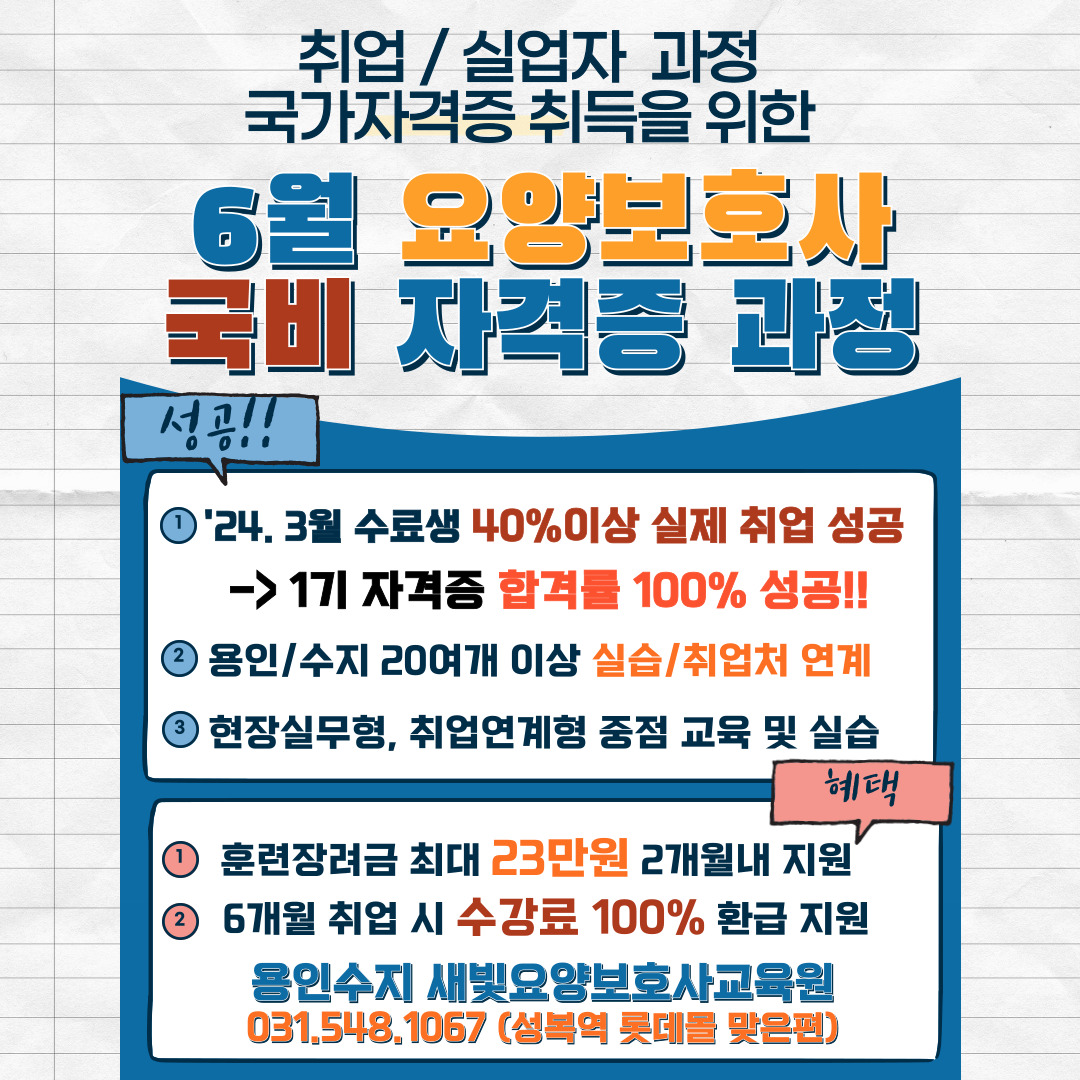 새빛요양보호사교육원