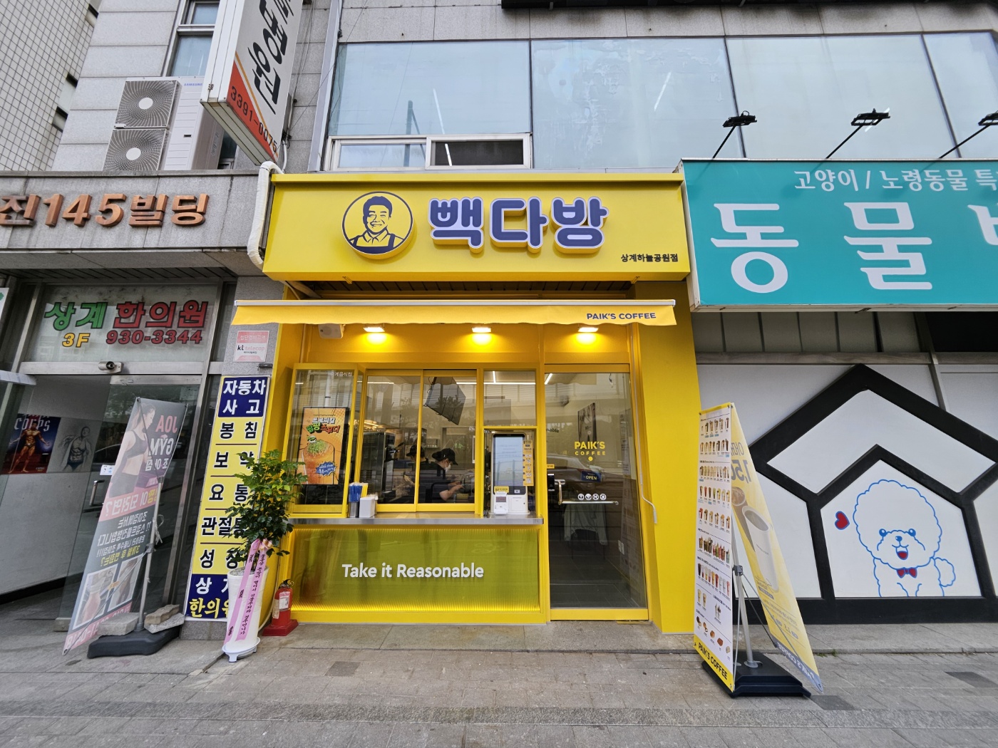 빽다방 상계하늘공원점