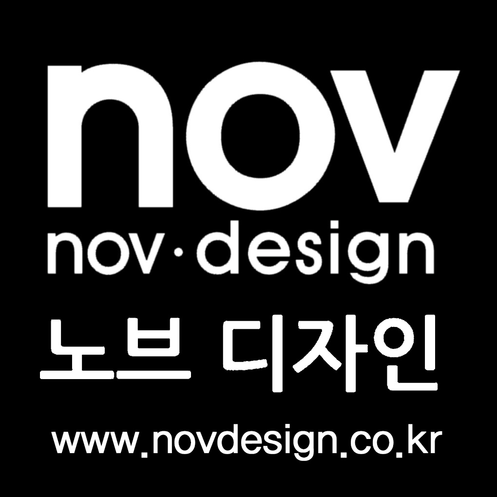 노브디자인