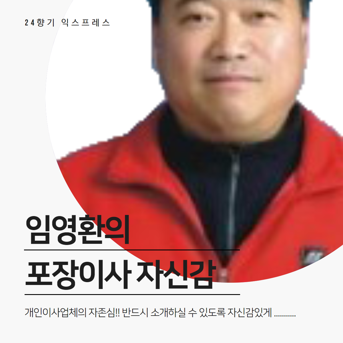 이사향기익스프레스