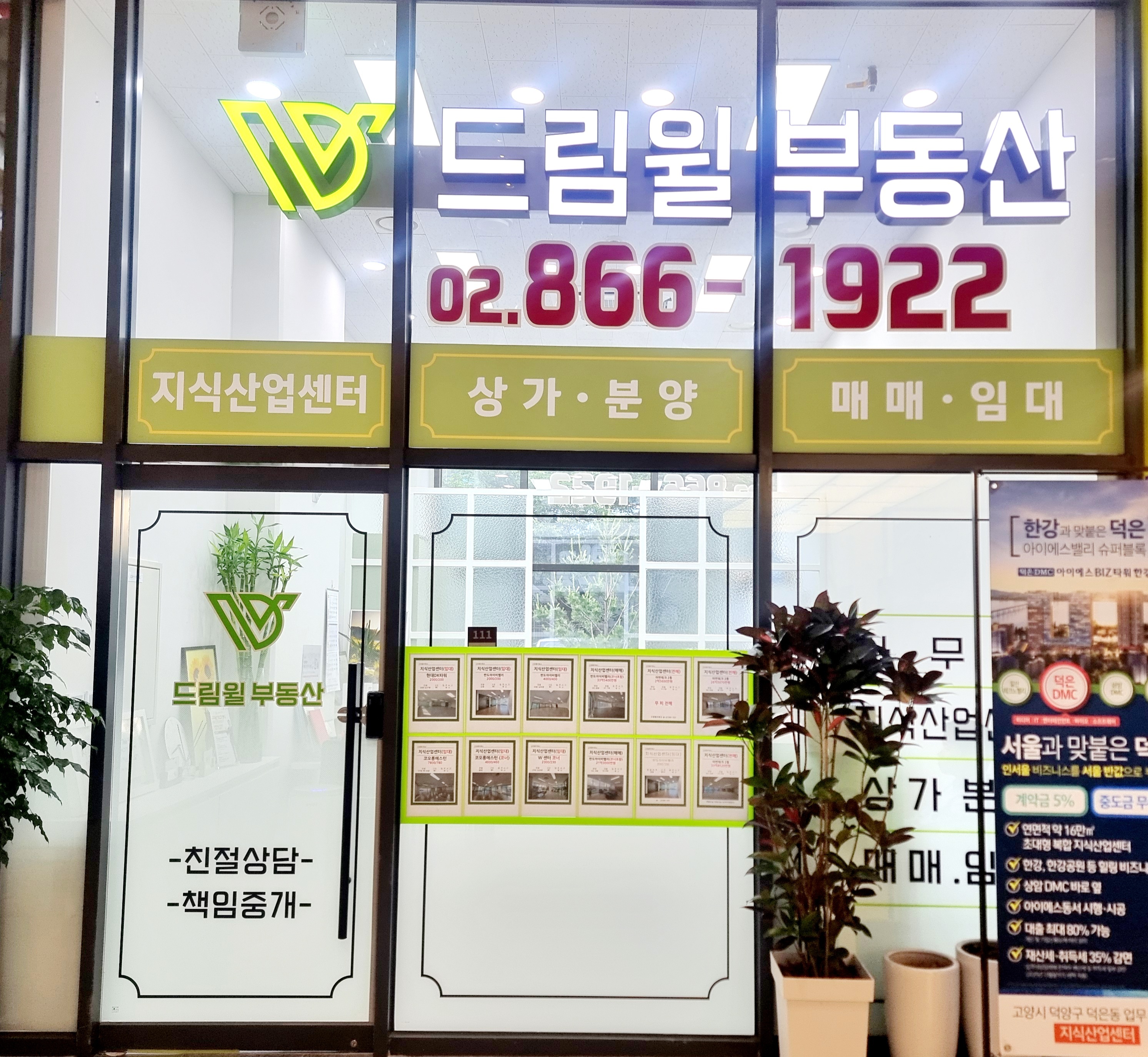 드림윌공인중개사사무소