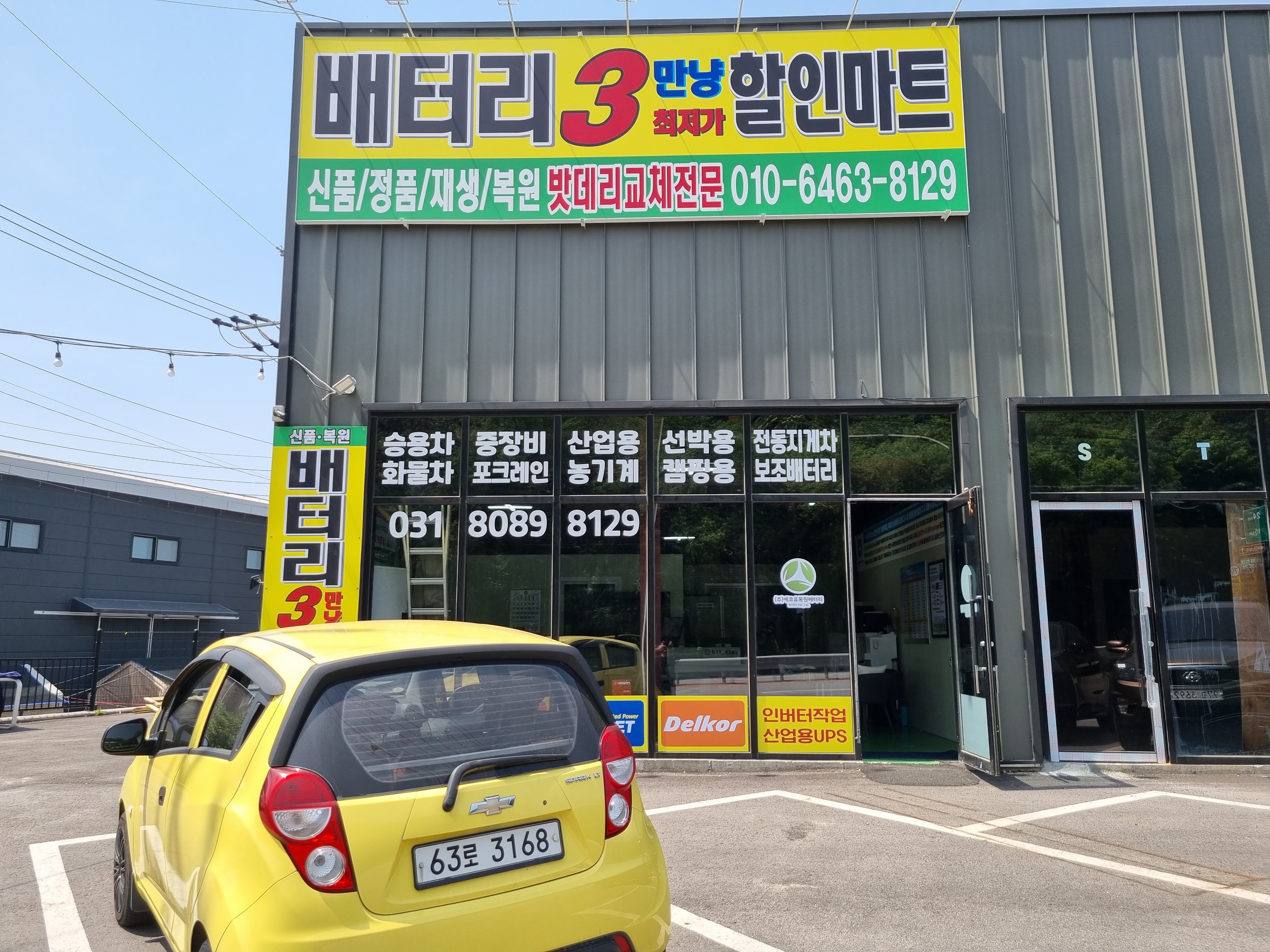 포천 밧데리