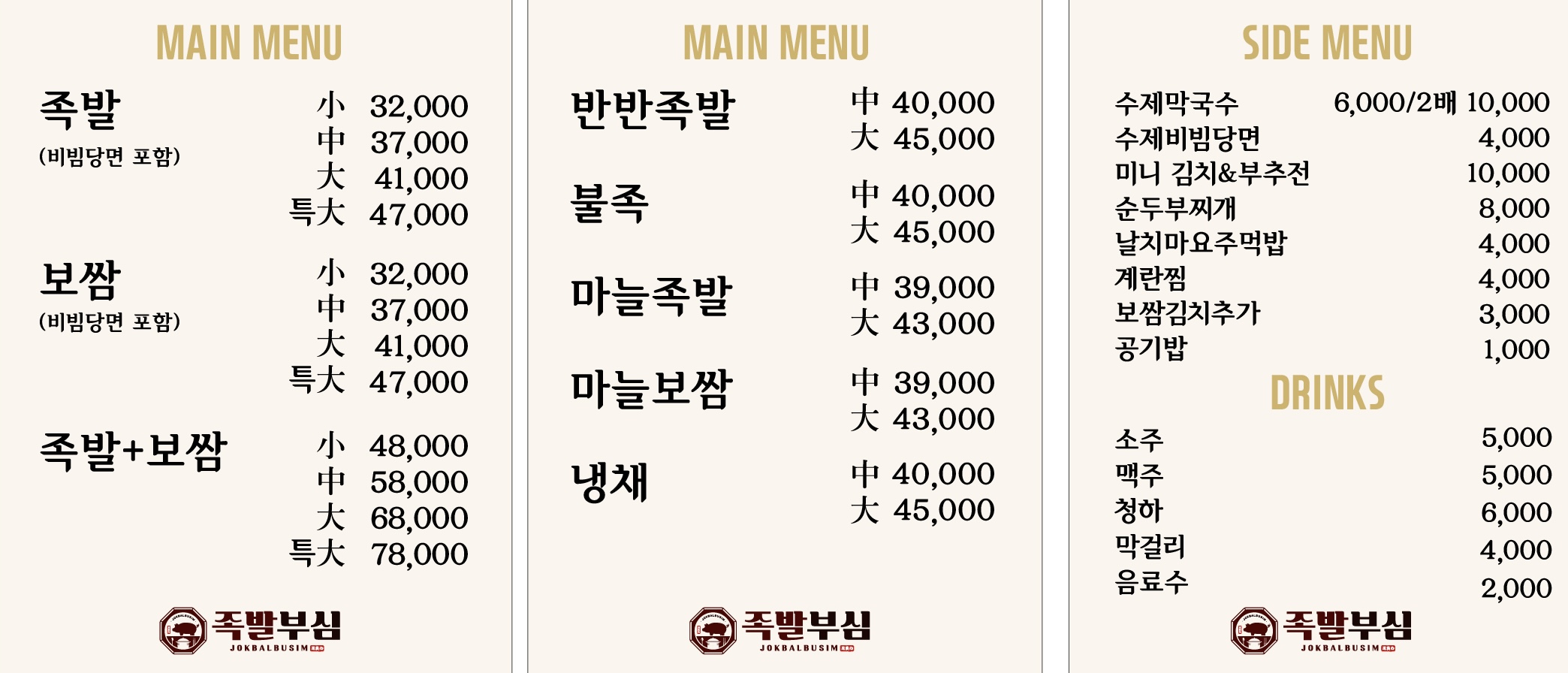 족발부심