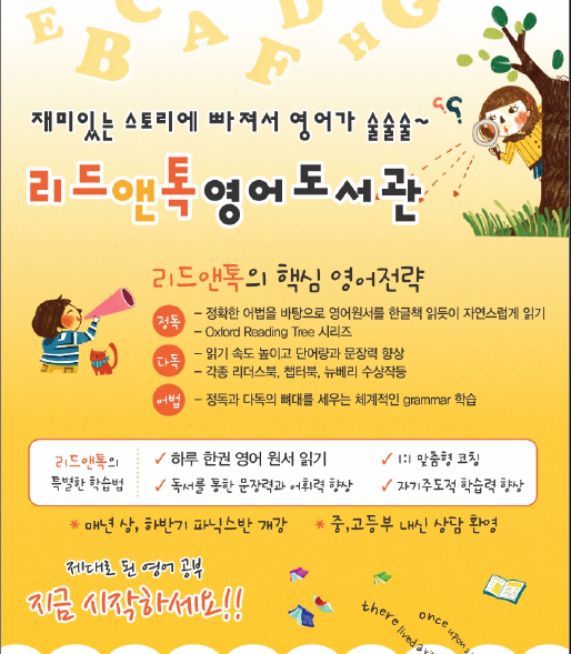 리드앤톡 영어도서관 IDA 초등학원