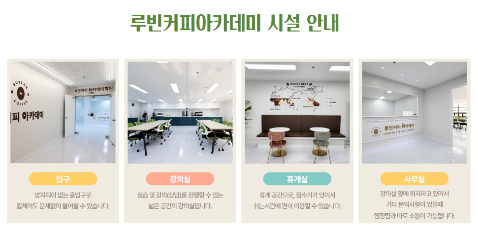 루빈커피바리스타학원