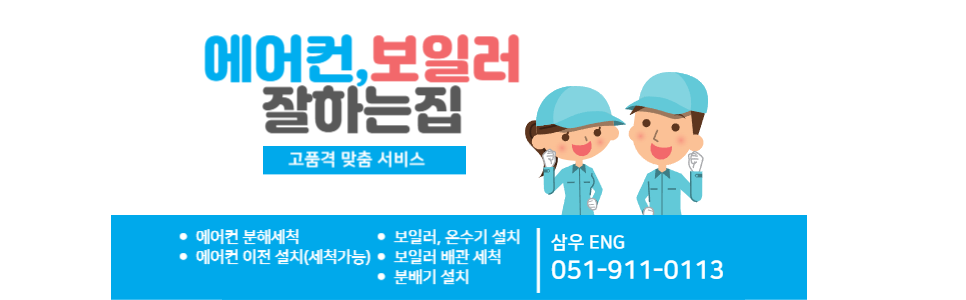 삼우ENG